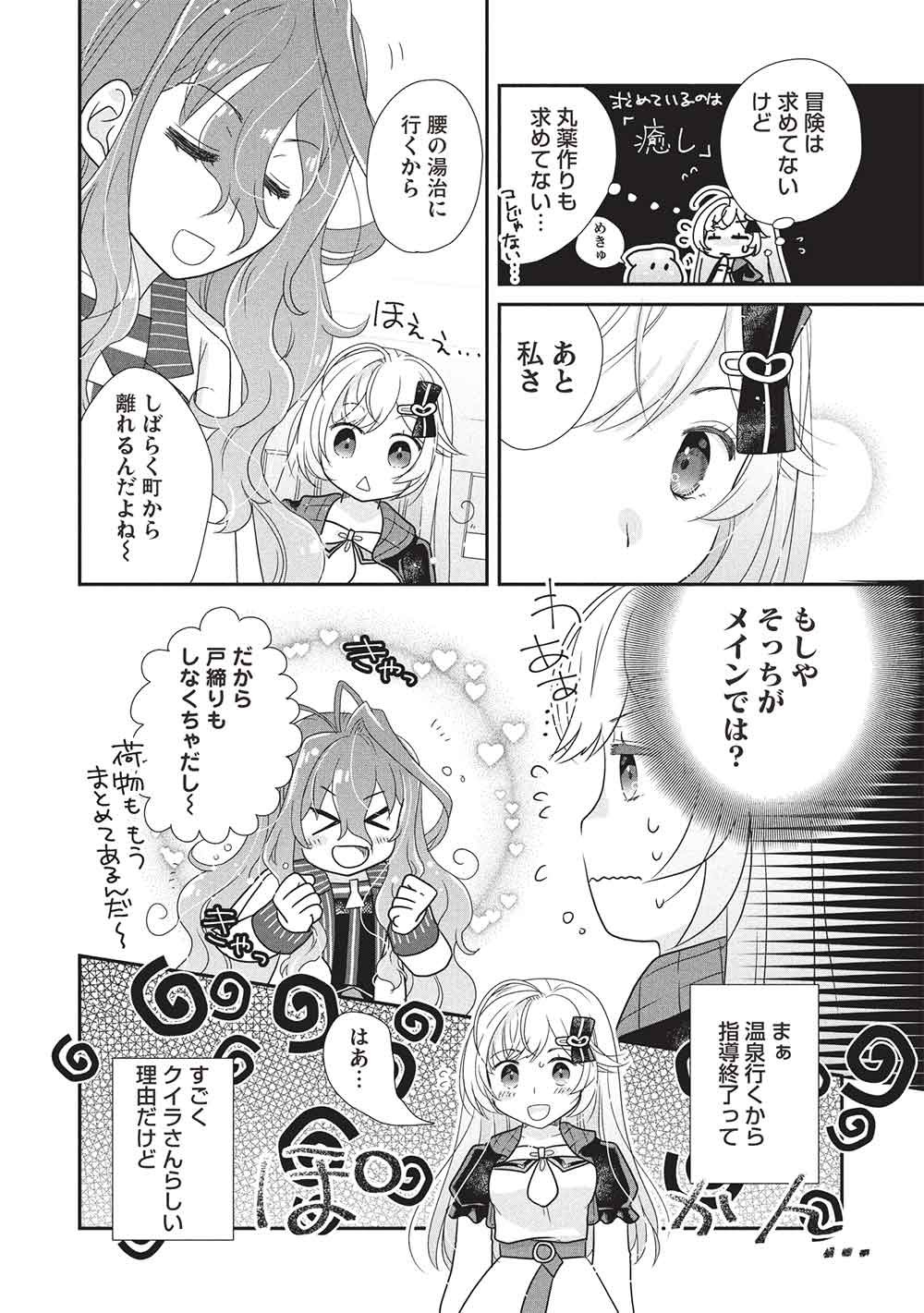 Slime Master-chan no VRMMO - Chapter 3 - Page 14