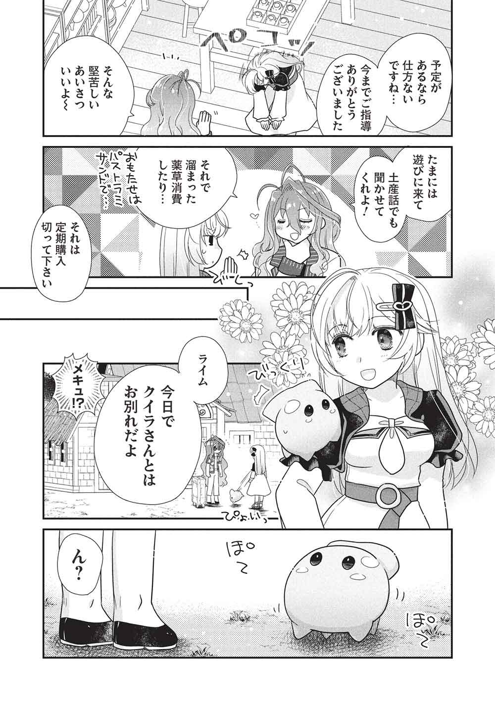 Slime Master-chan no VRMMO - Chapter 3 - Page 15