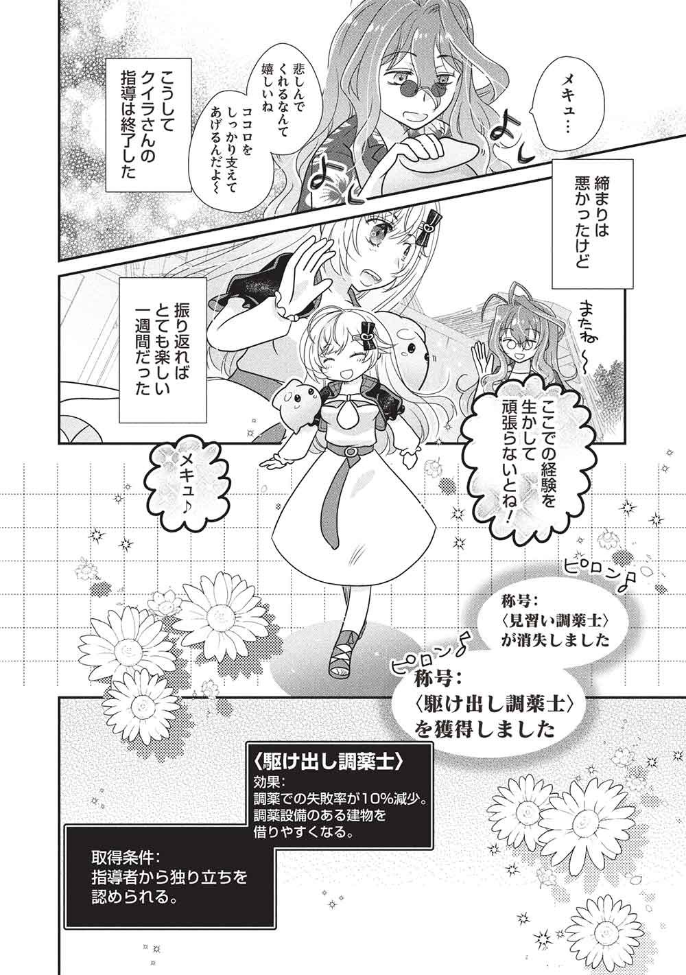 Slime Master-chan no VRMMO - Chapter 3 - Page 16