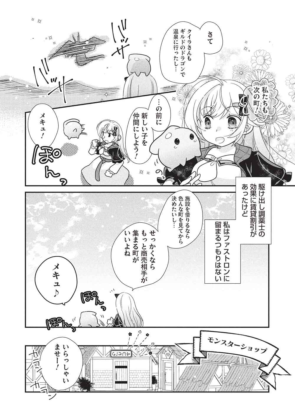 Slime Master-chan no VRMMO - Chapter 3 - Page 18