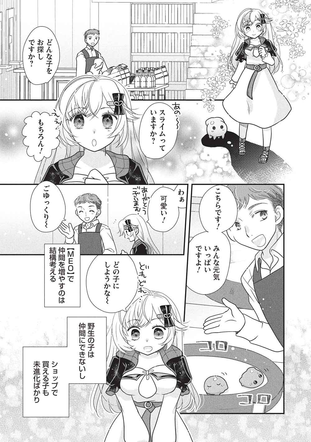Slime Master-chan no VRMMO - Chapter 3 - Page 19