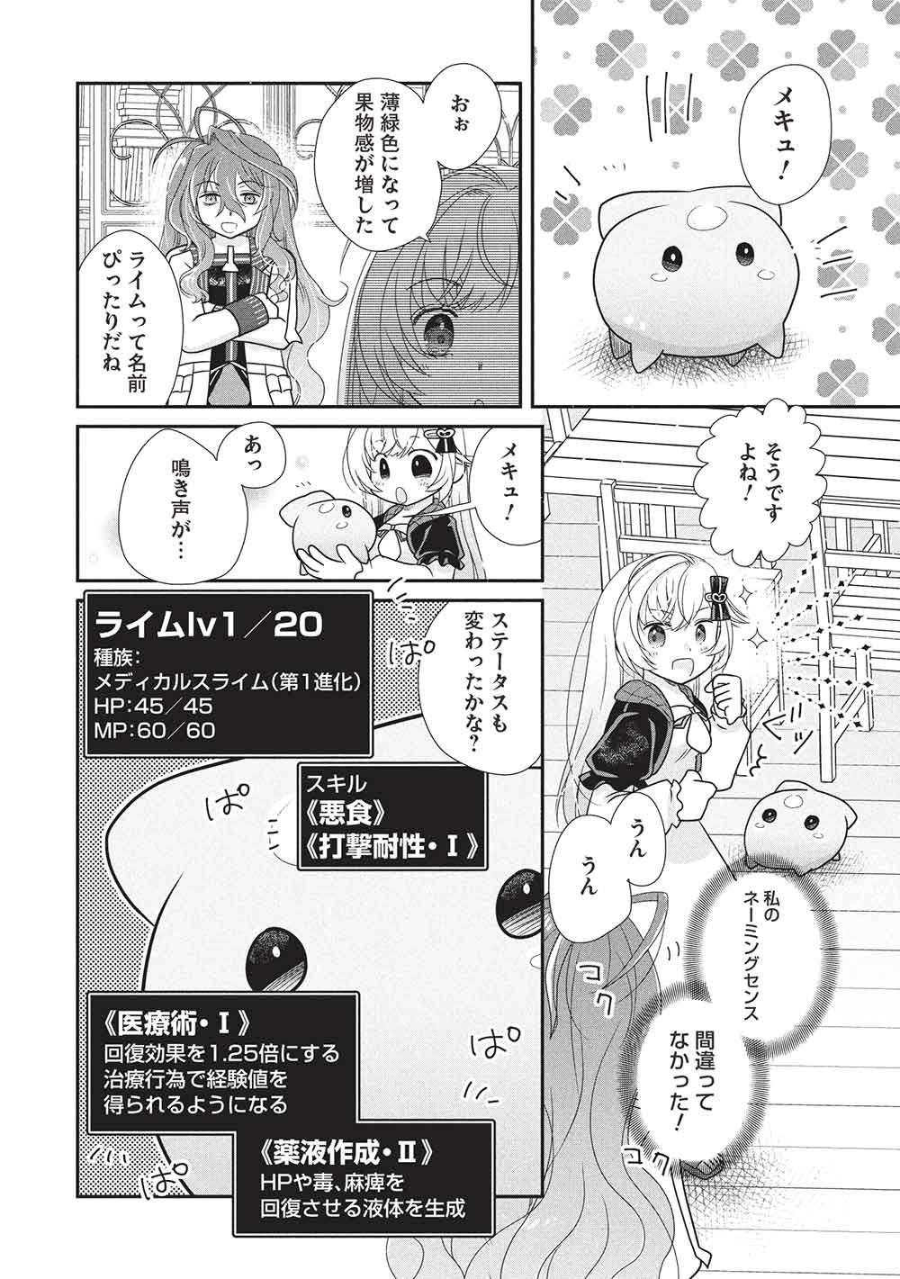 Slime Master-chan no VRMMO - Chapter 3 - Page 2