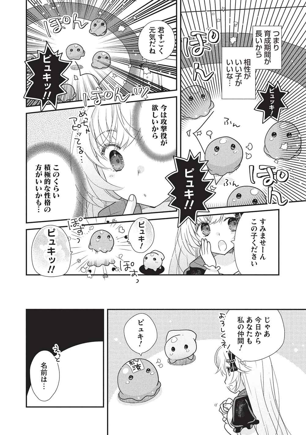 Slime Master-chan no VRMMO - Chapter 3 - Page 20