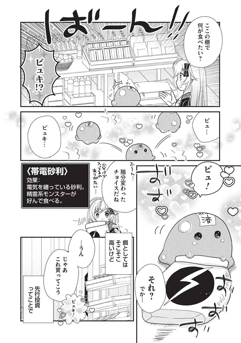 Slime Master-chan no VRMMO - Chapter 3 - Page 22
