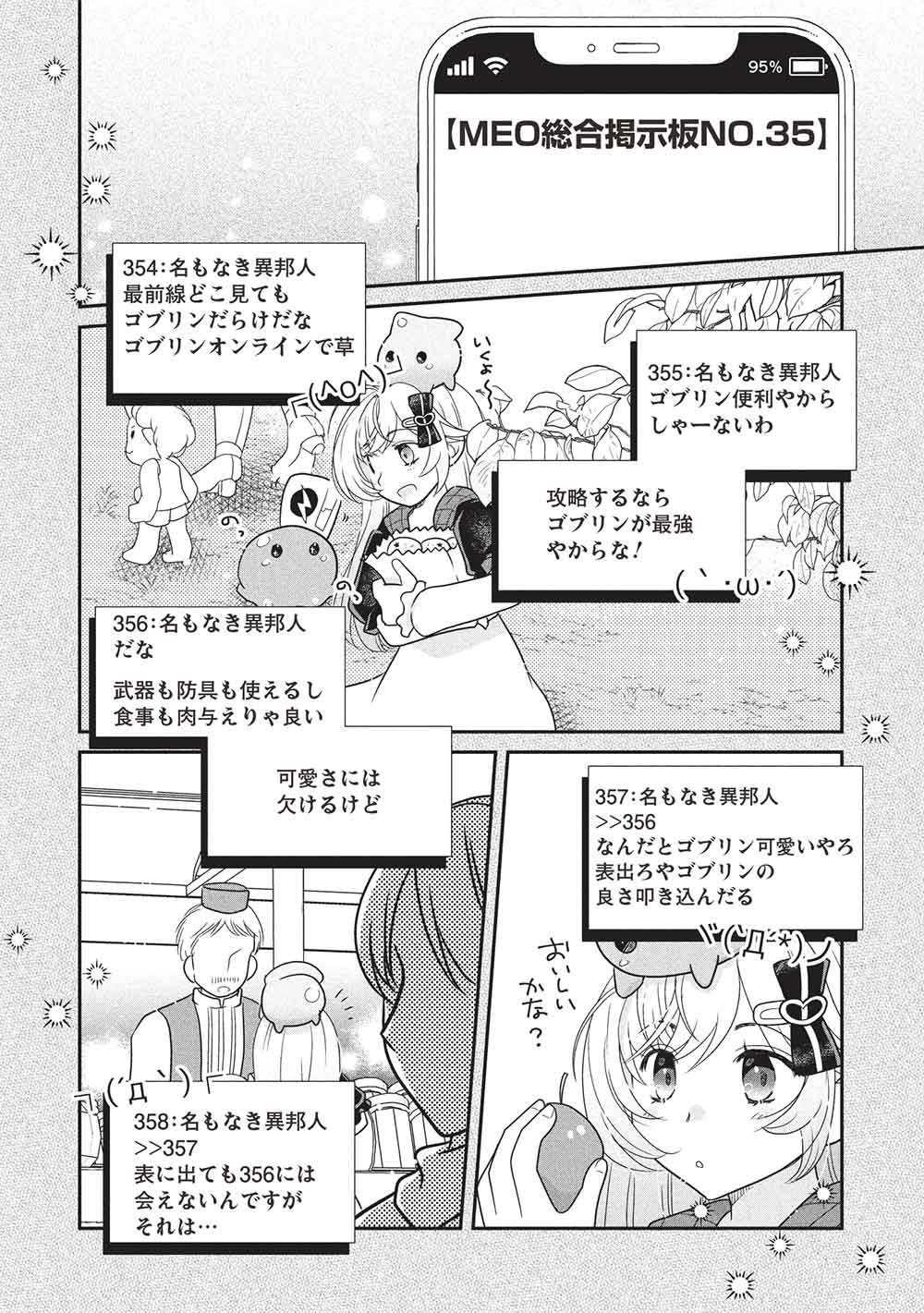 Slime Master-chan no VRMMO - Chapter 3 - Page 24