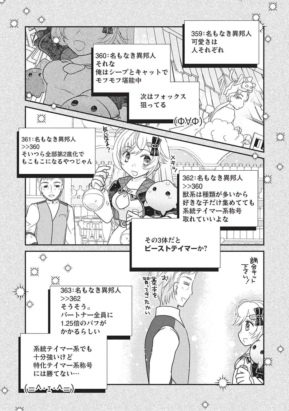 Slime Master-chan no VRMMO - Chapter 3 - Page 25