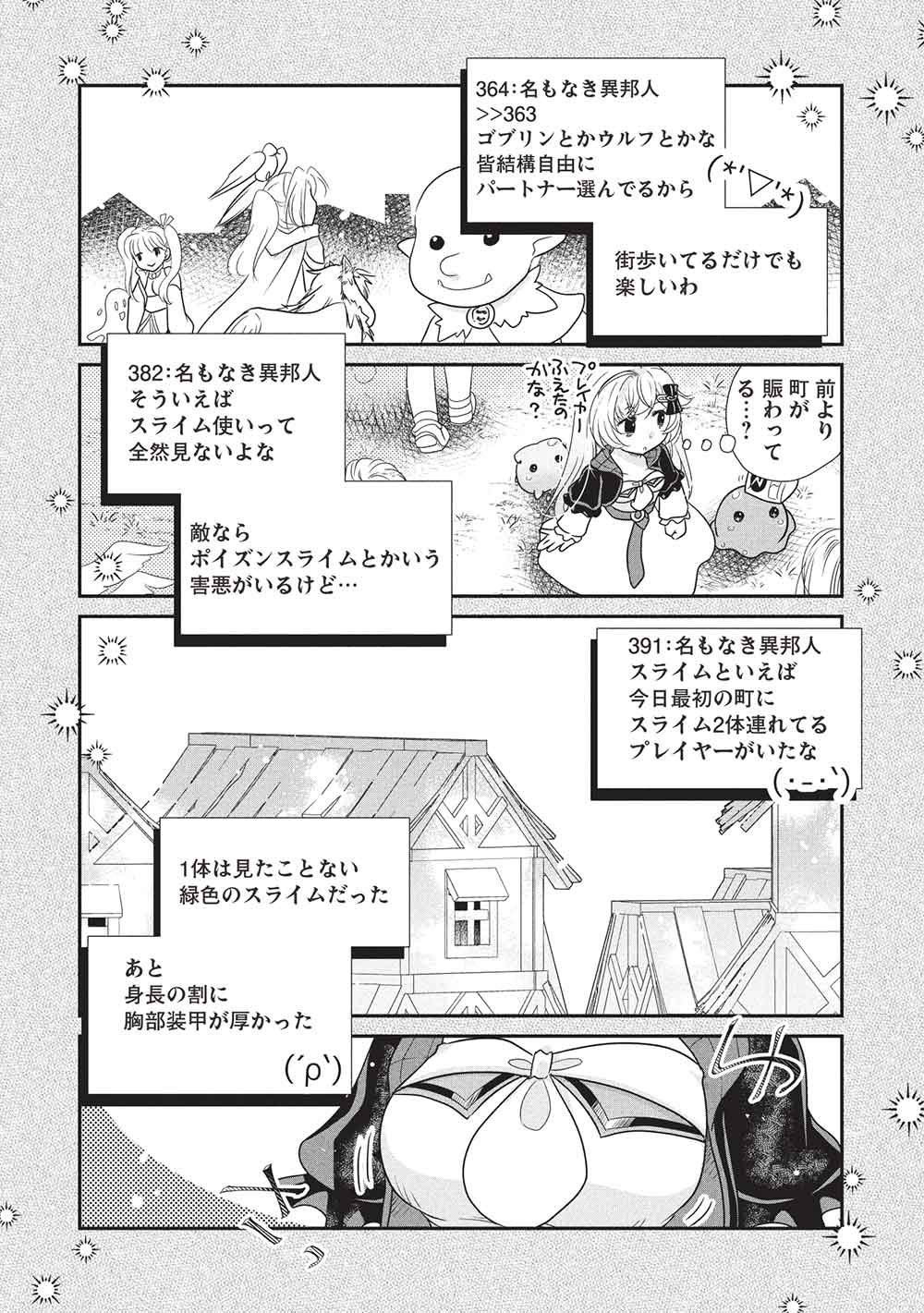 Slime Master-chan no VRMMO - Chapter 3 - Page 26