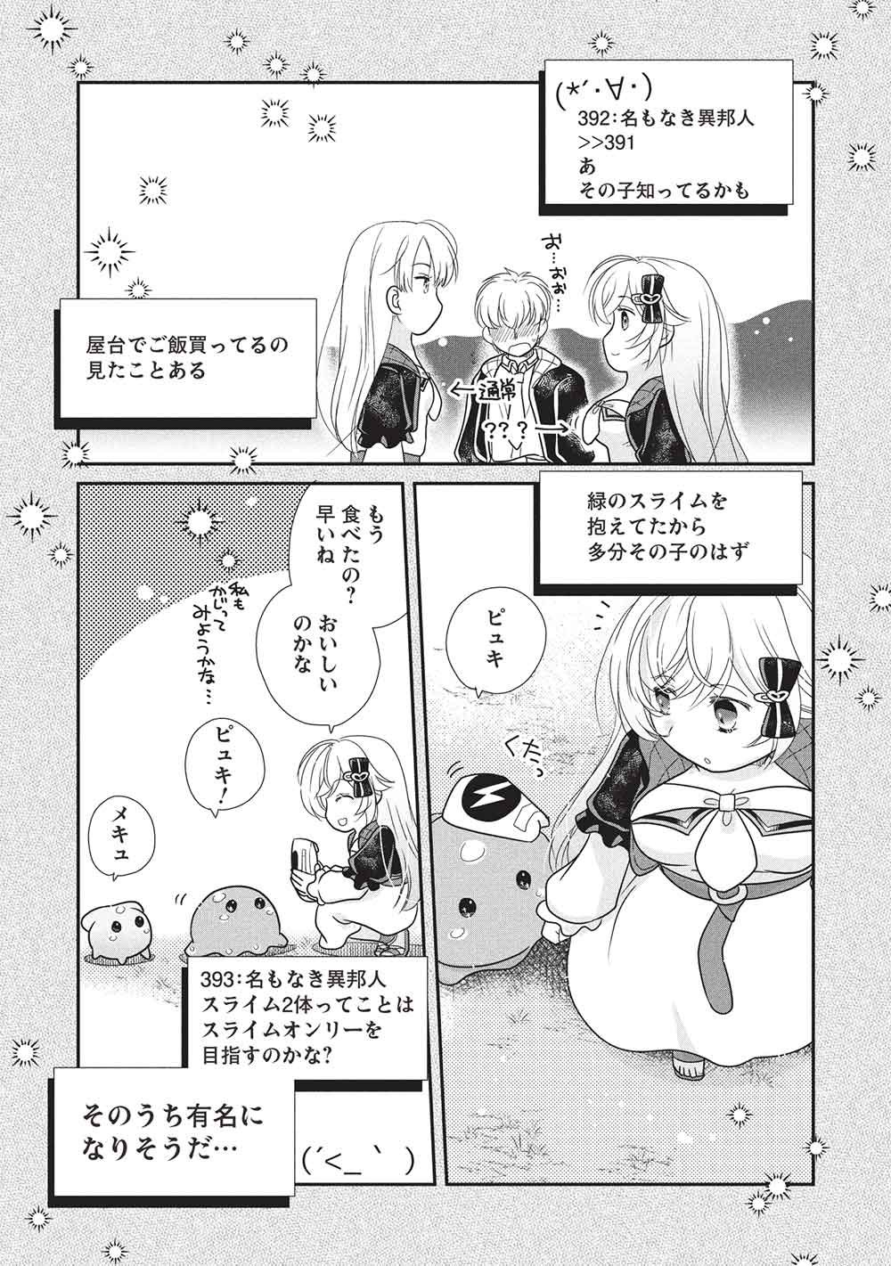 Slime Master-chan no VRMMO - Chapter 3 - Page 27