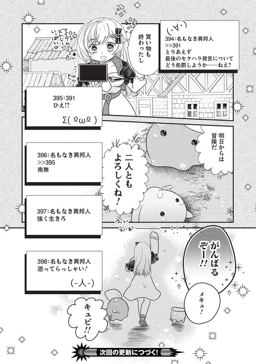 Slime Master-chan no VRMMO - Chapter 3 - Page 28