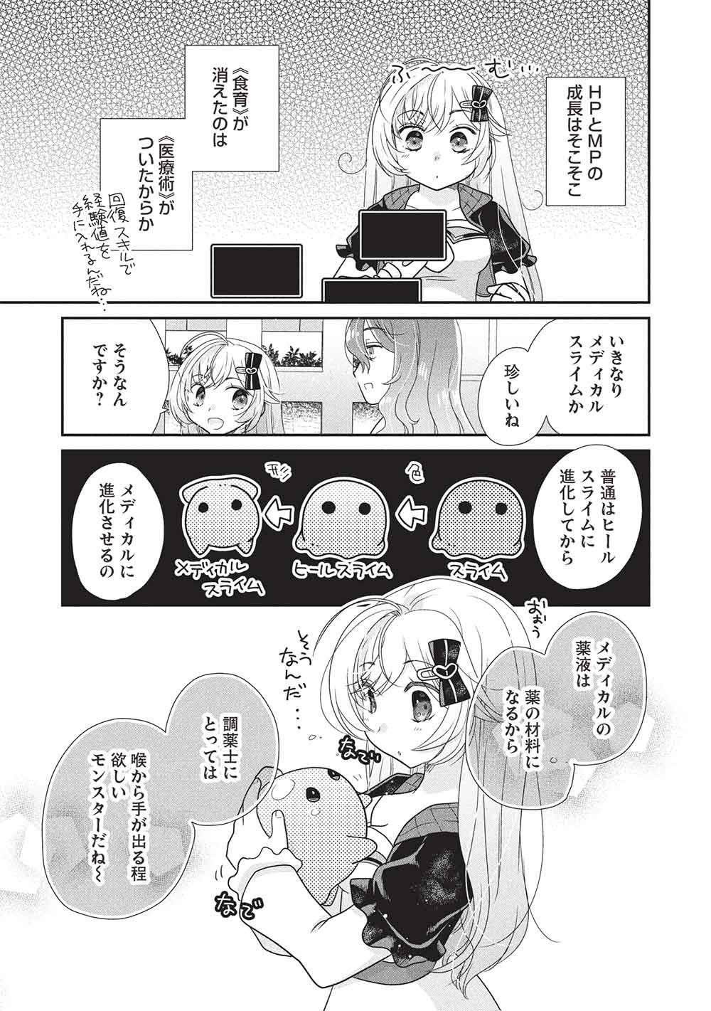 Slime Master-chan no VRMMO - Chapter 3 - Page 3