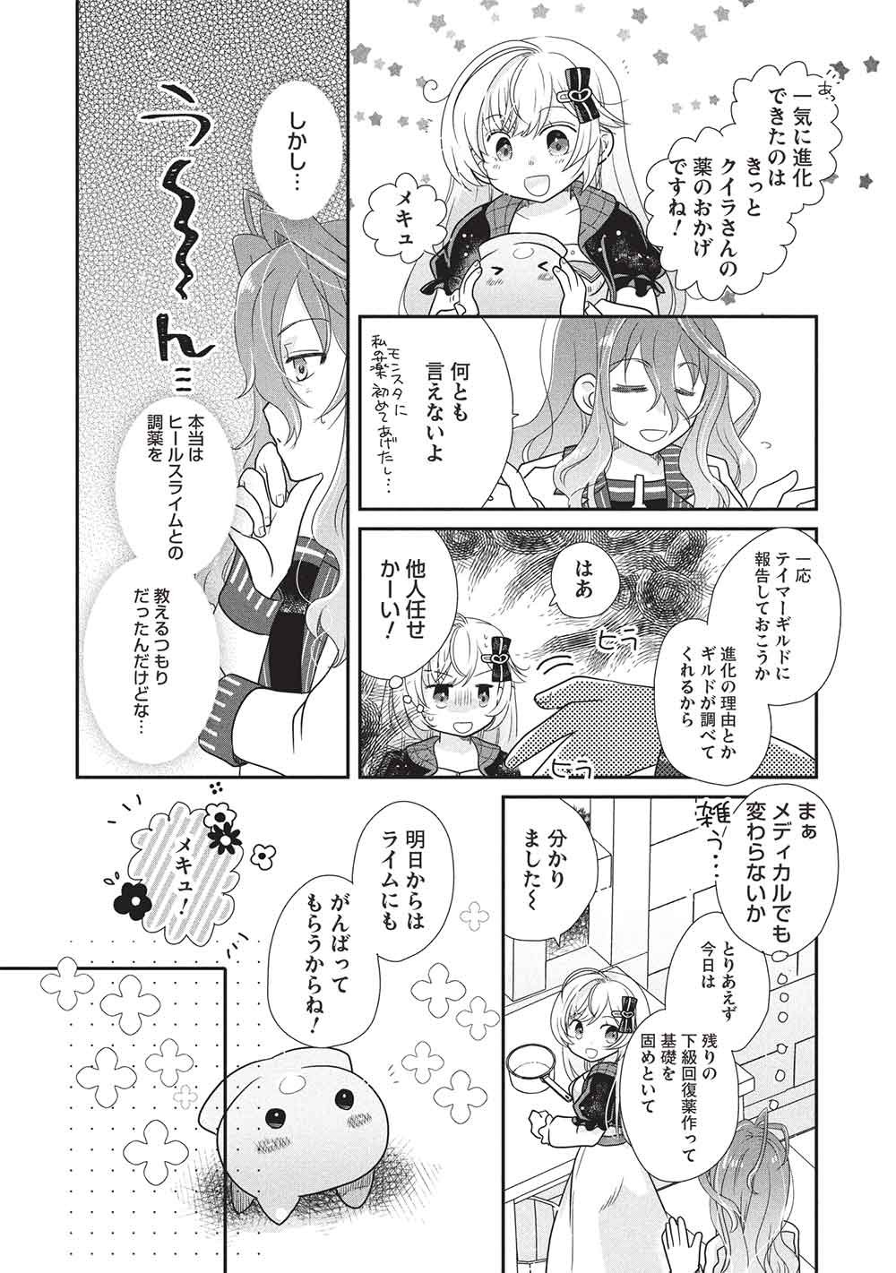 Slime Master-chan no VRMMO - Chapter 3 - Page 4