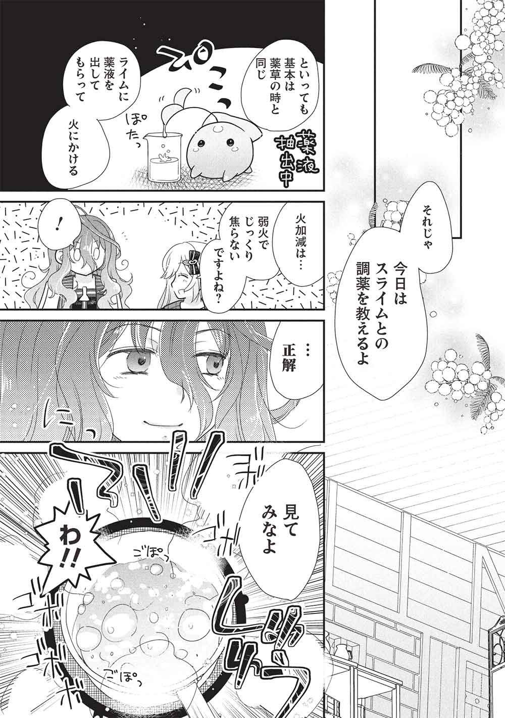 Slime Master-chan no VRMMO - Chapter 3 - Page 5