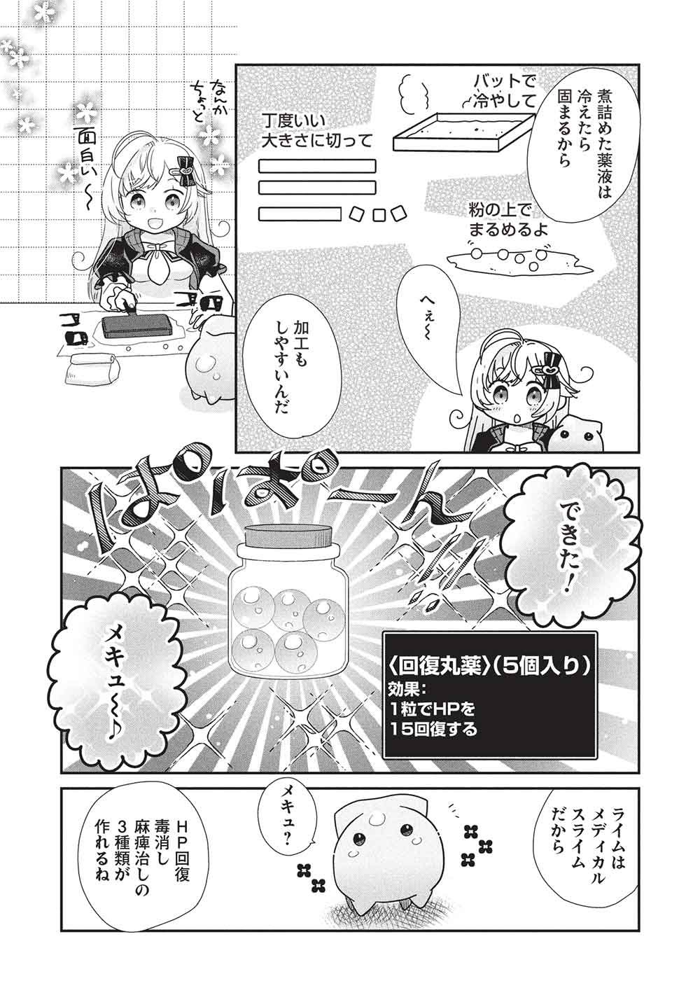 Slime Master-chan no VRMMO - Chapter 3 - Page 7