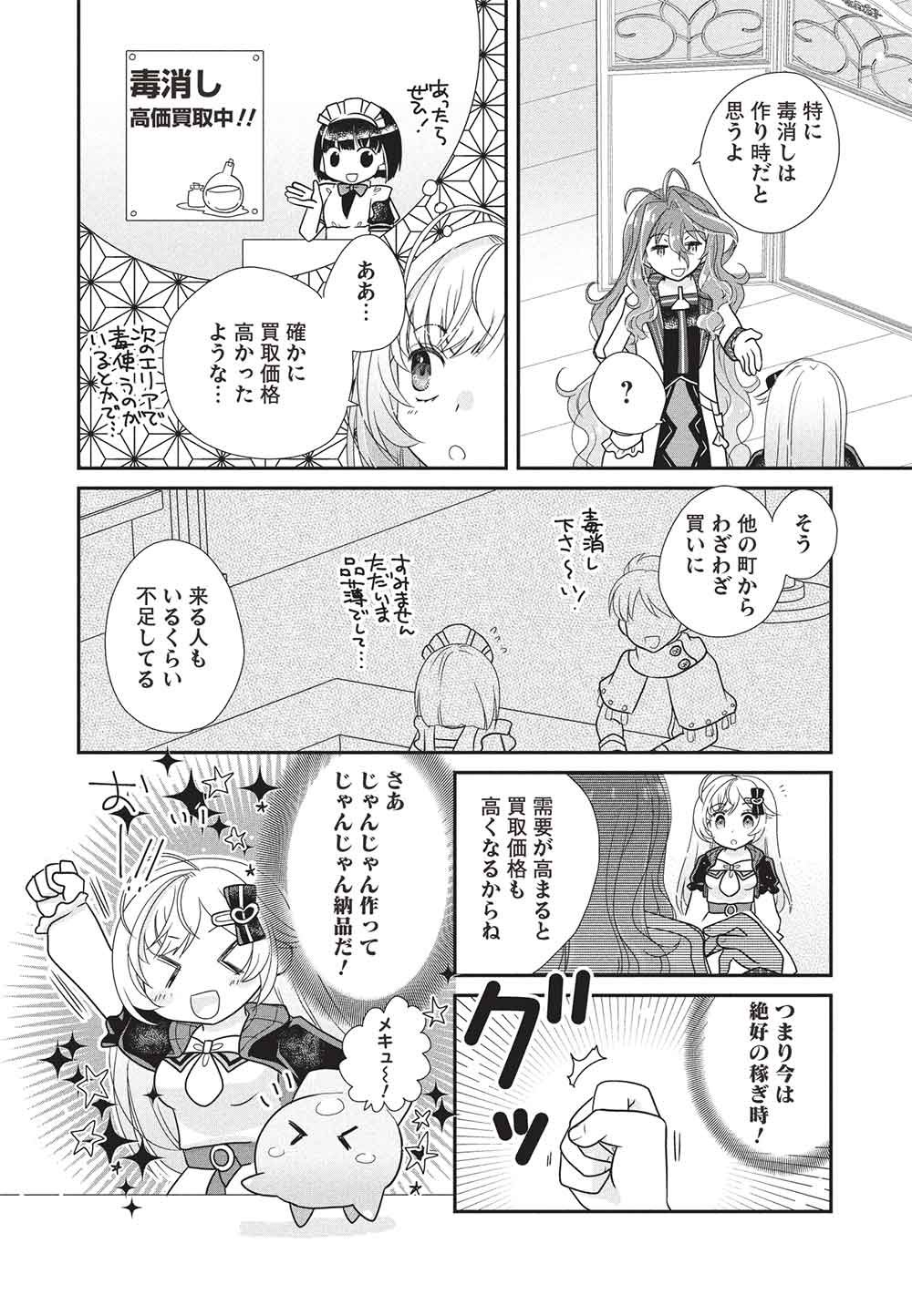 Slime Master-chan no VRMMO - Chapter 3 - Page 8