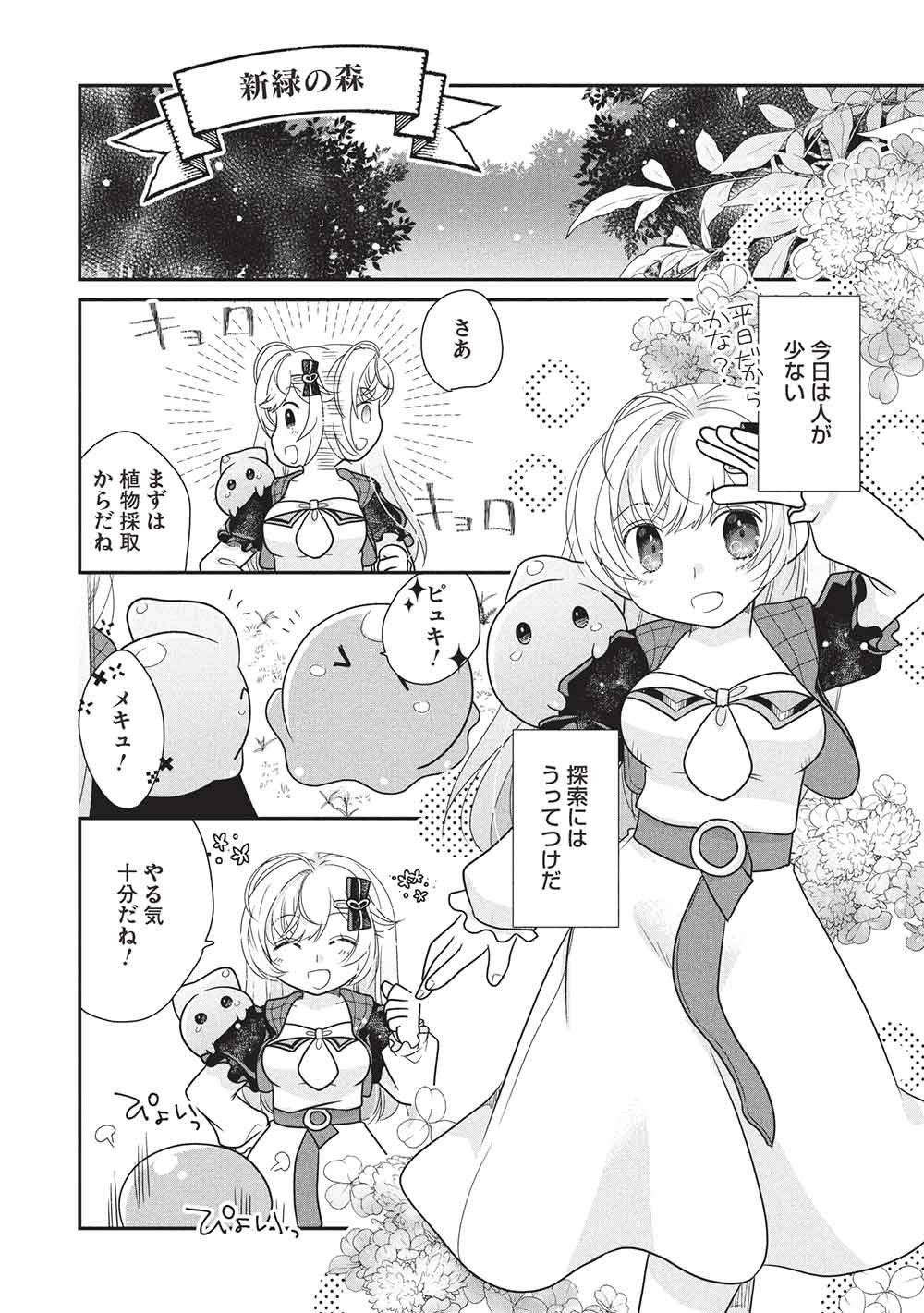 Slime Master-chan no VRMMO - Chapter 4.1 - Page 2