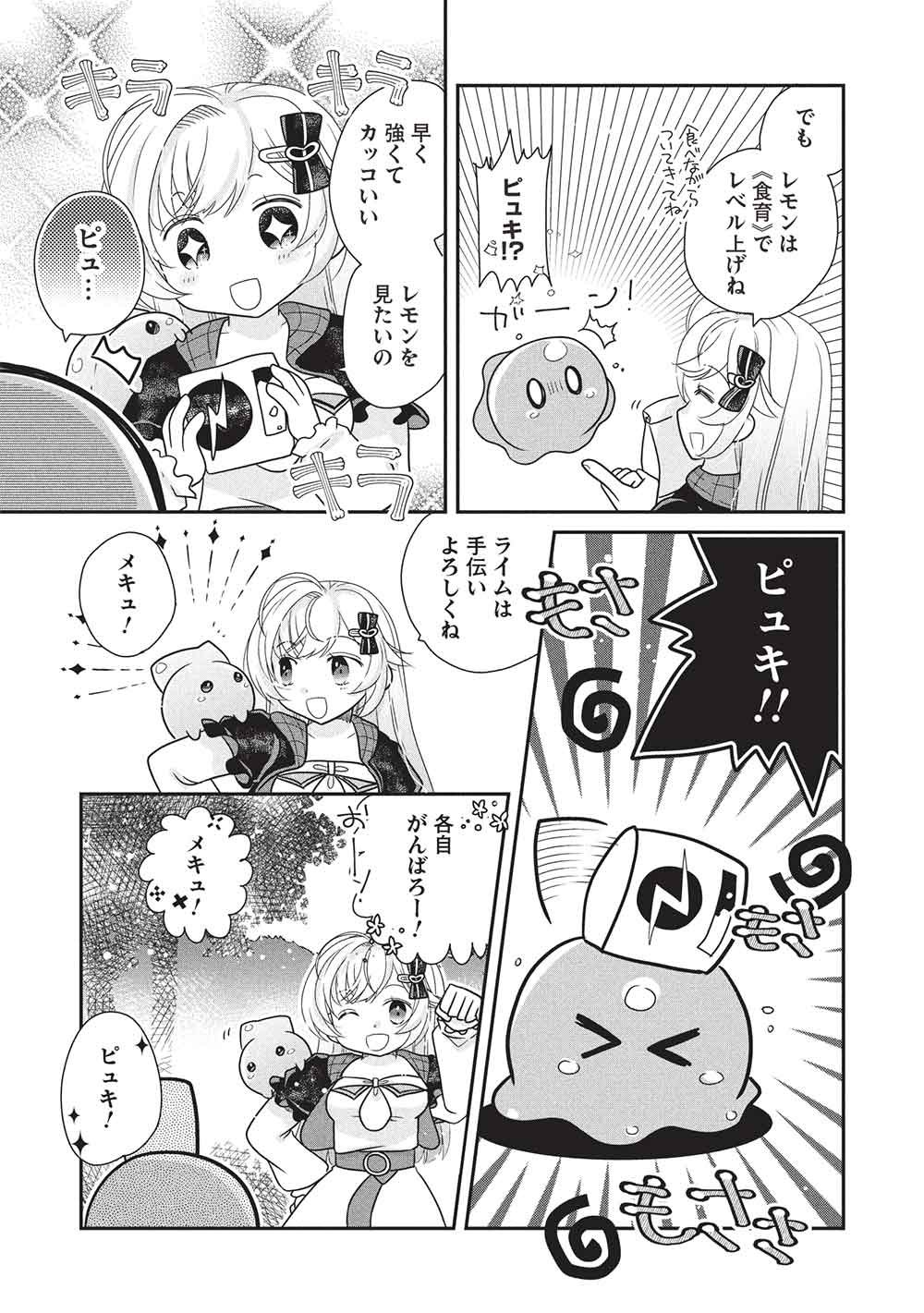 Slime Master-chan no VRMMO - Chapter 4.1 - Page 3