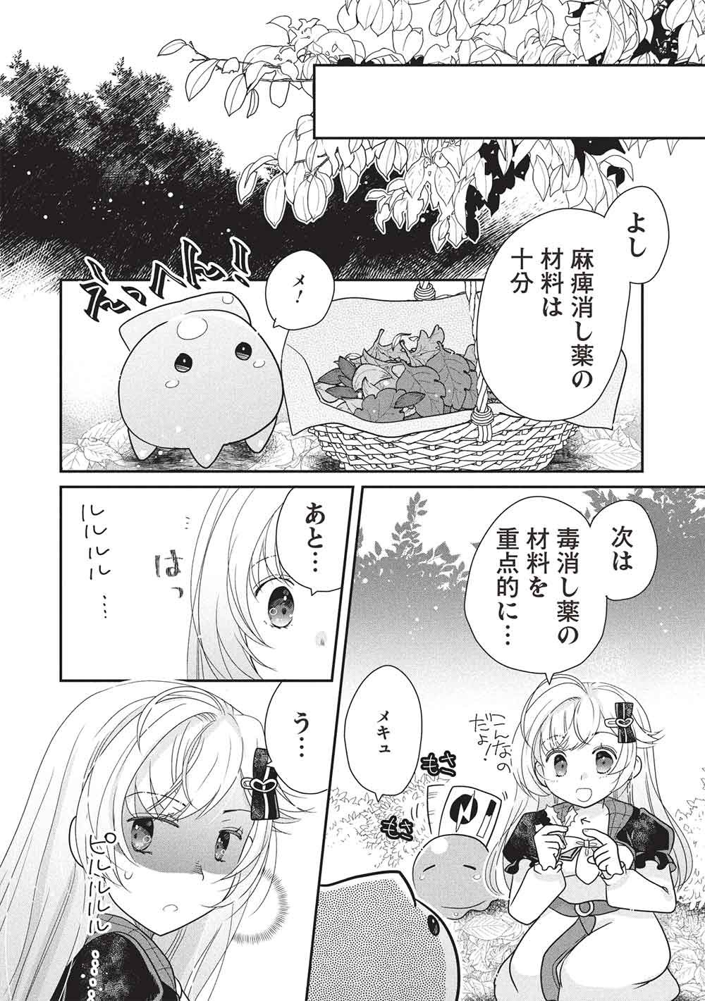 Slime Master-chan no VRMMO - Chapter 4.1 - Page 4