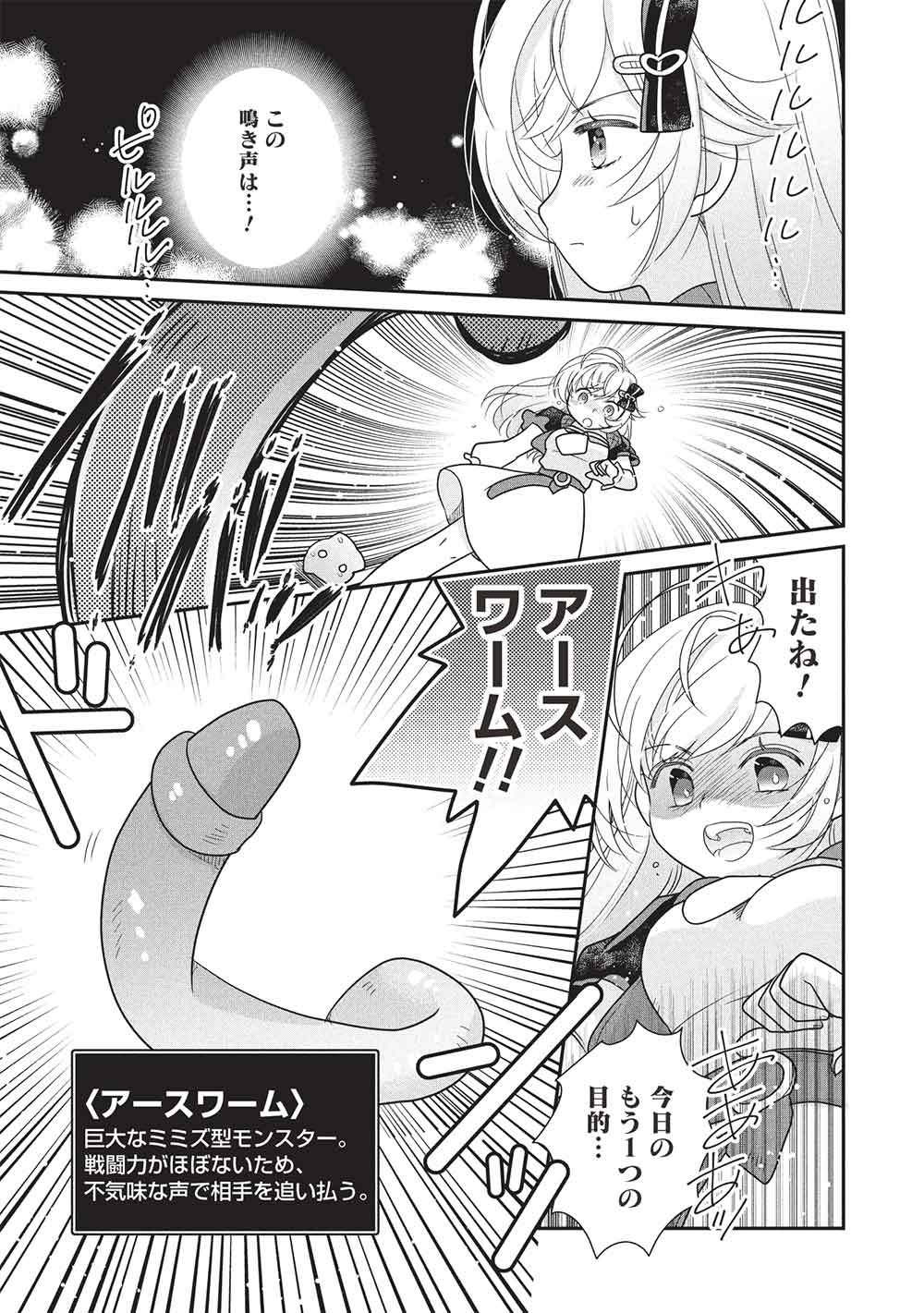 Slime Master-chan no VRMMO - Chapter 4.1 - Page 5