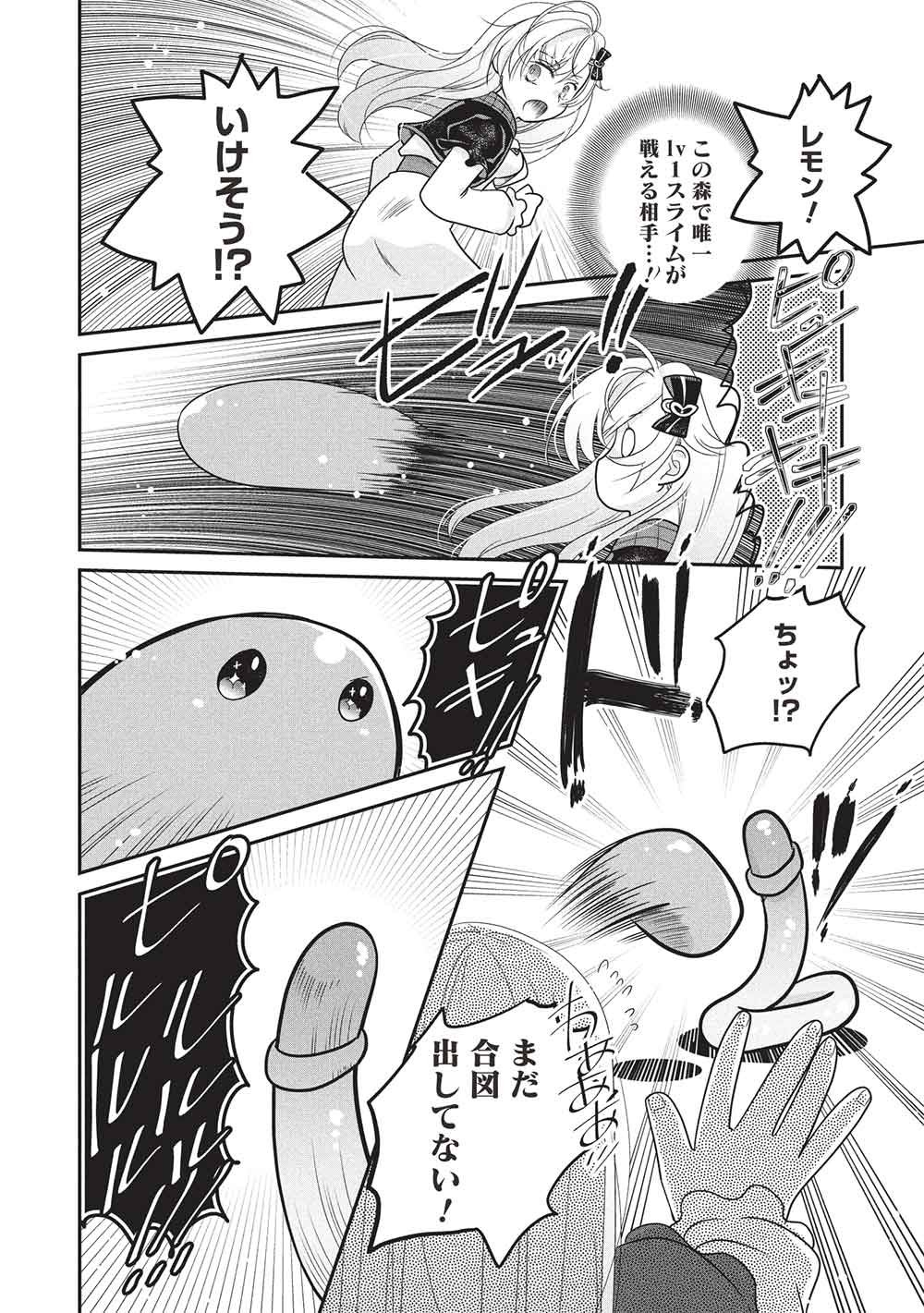 Slime Master-chan no VRMMO - Chapter 4.1 - Page 6