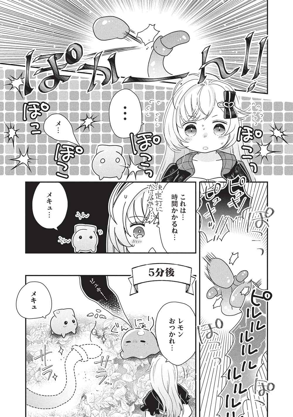 Slime Master-chan no VRMMO - Chapter 4.1 - Page 7