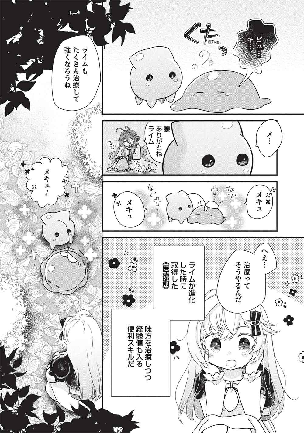 Slime Master-chan no VRMMO - Chapter 4.1 - Page 8
