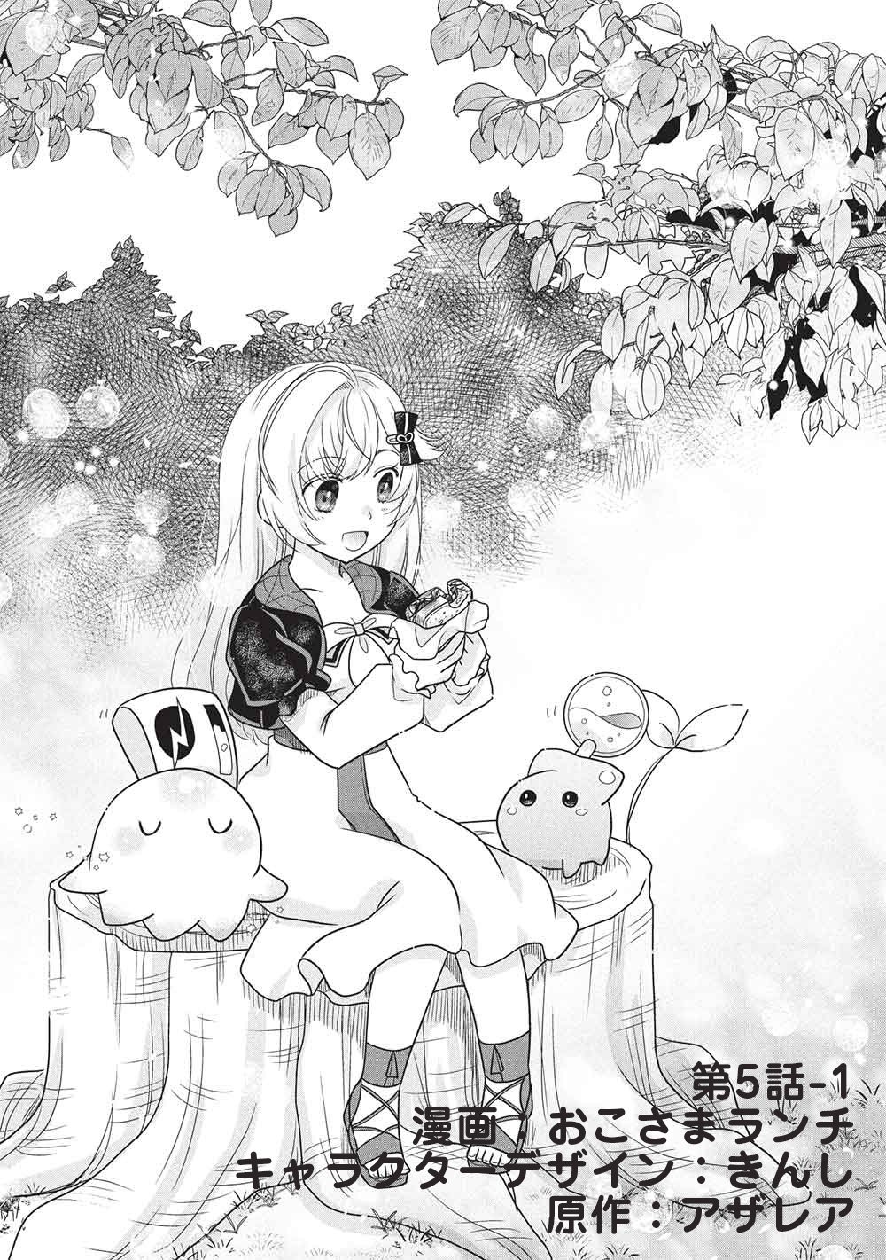 Slime Master-chan no VRMMO - Chapter 5.1 - Page 1