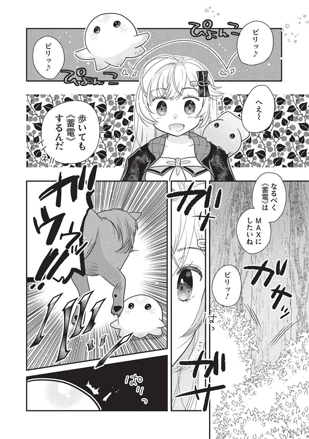 Slime Master-chan no VRMMO - Chapter 5.1 - Page 2