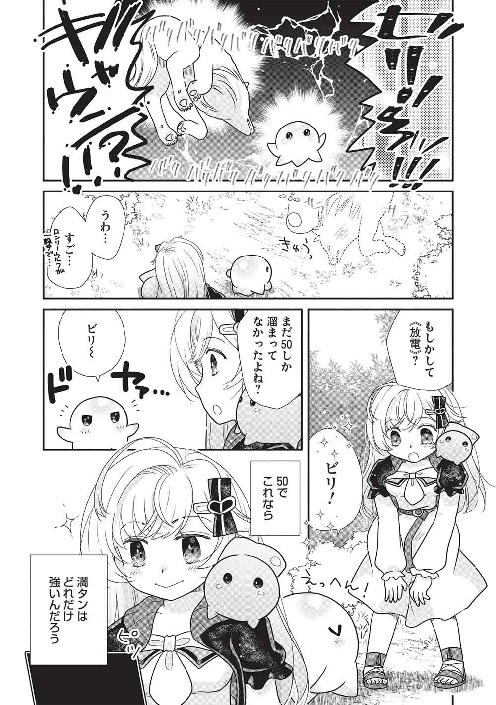 Slime Master-chan no VRMMO - Chapter 5.1 - Page 3