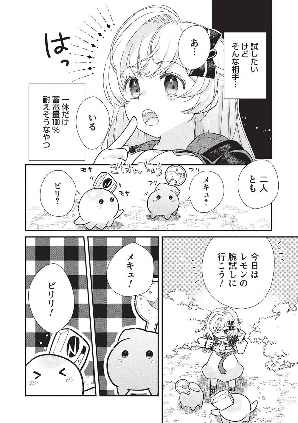 Slime Master-chan no VRMMO - Chapter 5.1 - Page 4