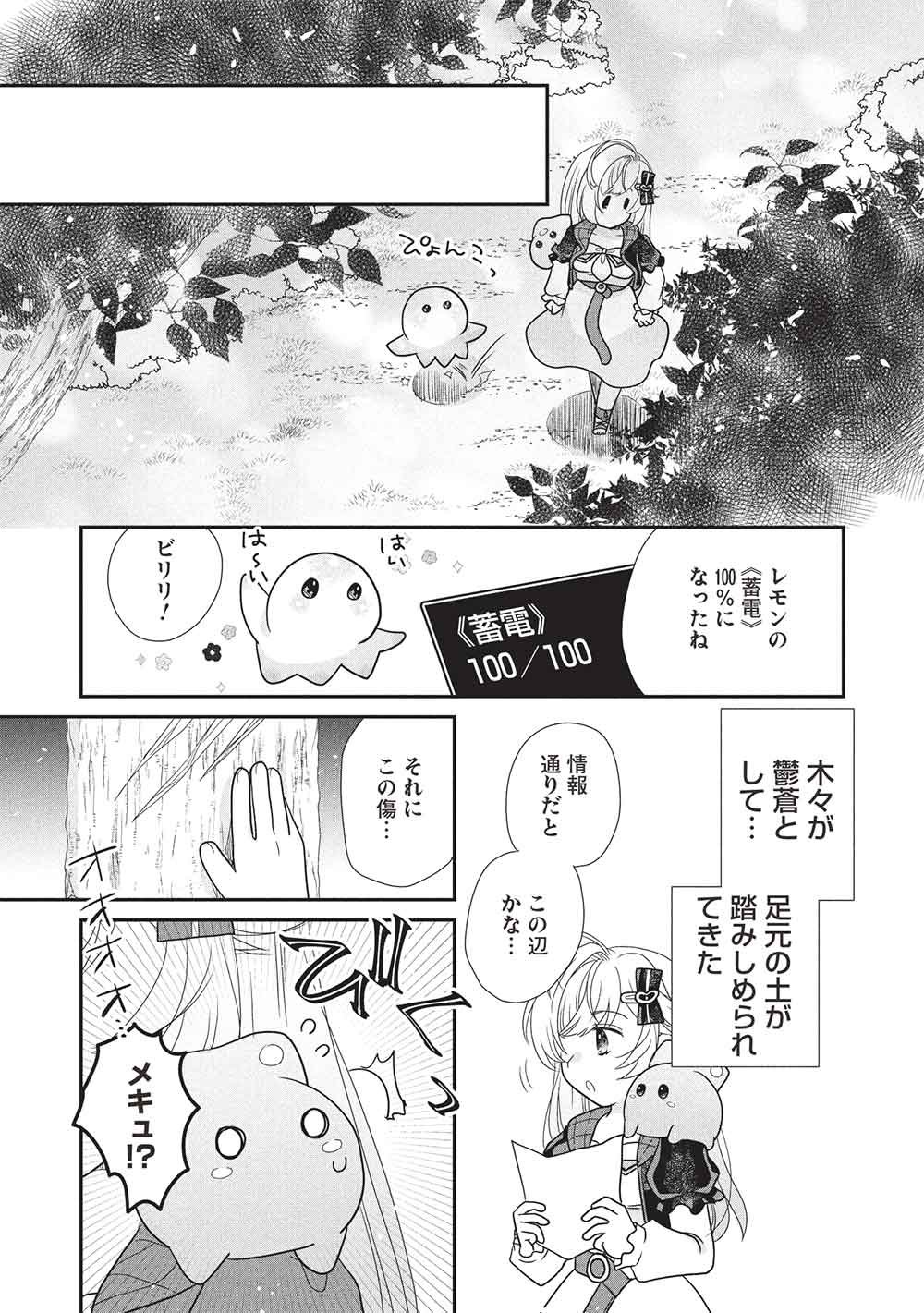 Slime Master-chan no VRMMO - Chapter 5.1 - Page 5