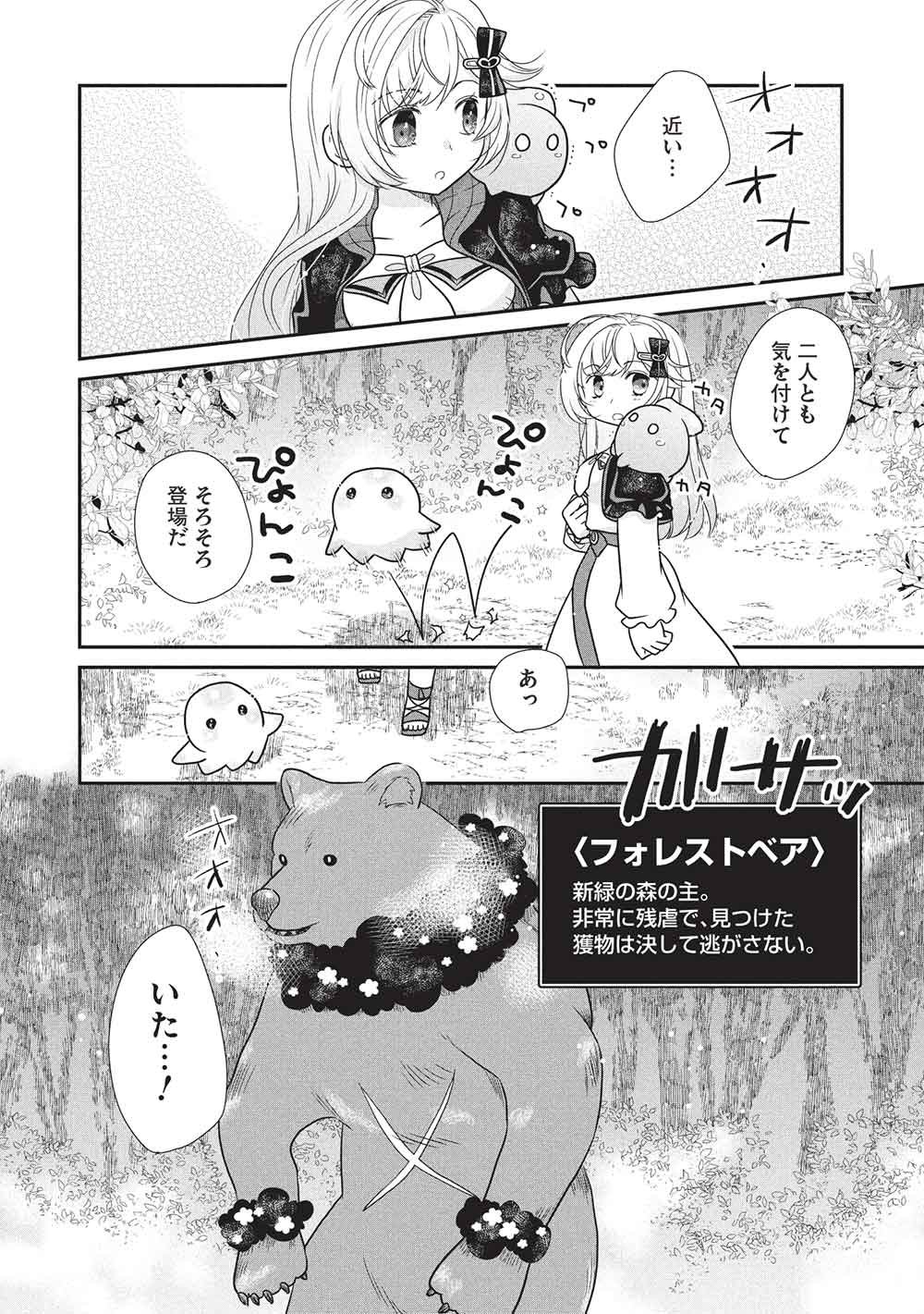 Slime Master-chan no VRMMO - Chapter 5.1 - Page 6