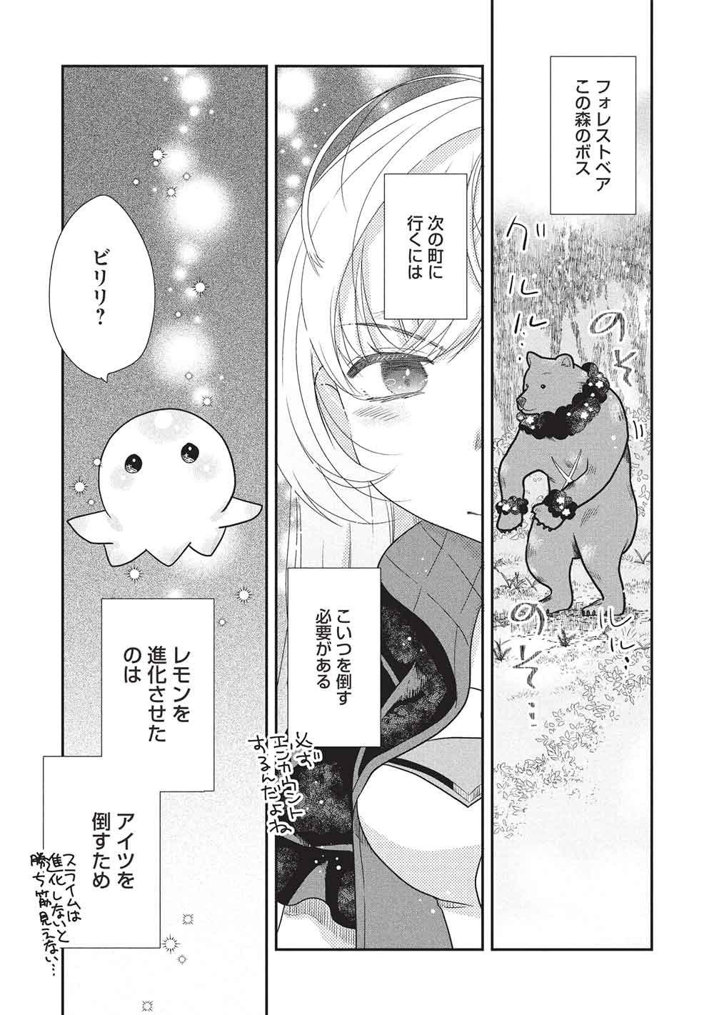 Slime Master-chan no VRMMO - Chapter 5.1 - Page 7