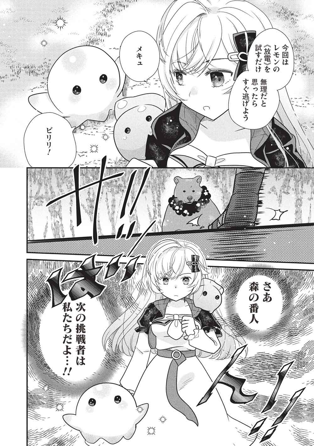 Slime Master-chan no VRMMO - Chapter 5.1 - Page 8