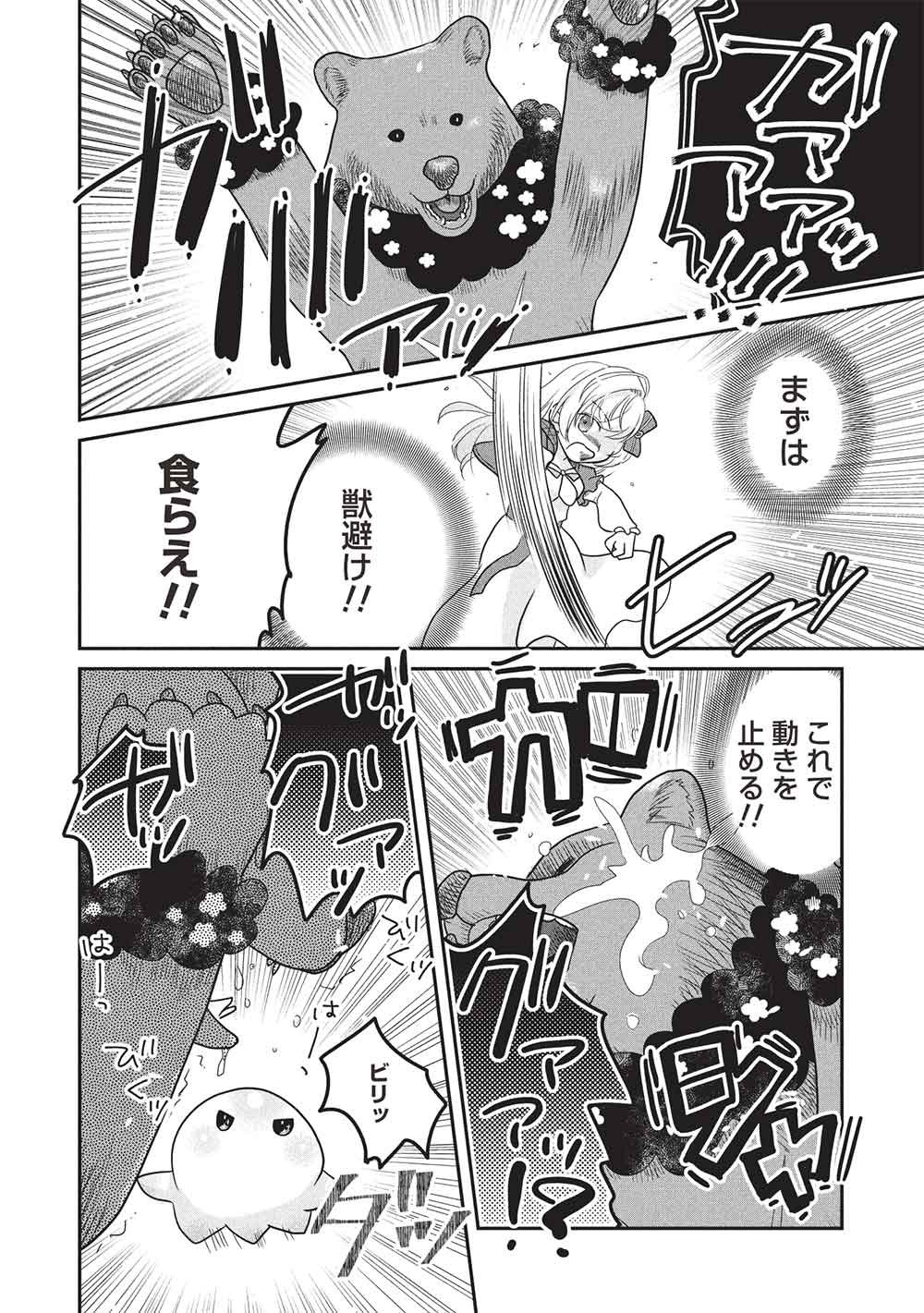 Slime Master-chan no VRMMO - Chapter 5.2 - Page 2