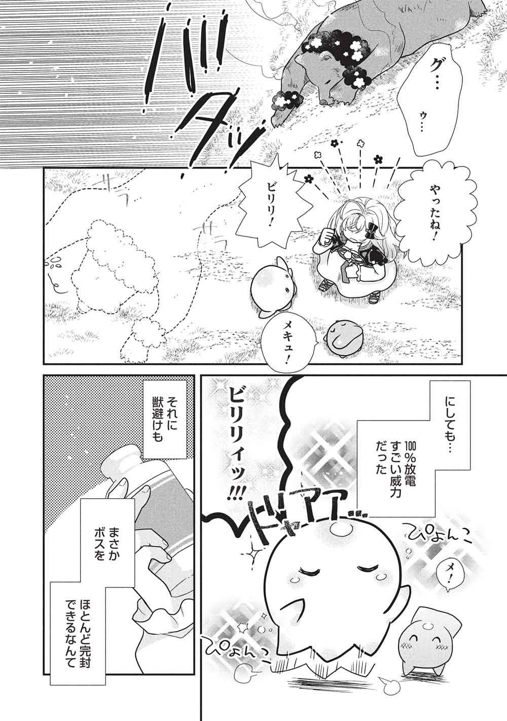 Slime Master-chan no VRMMO - Chapter 5.2 - Page 6