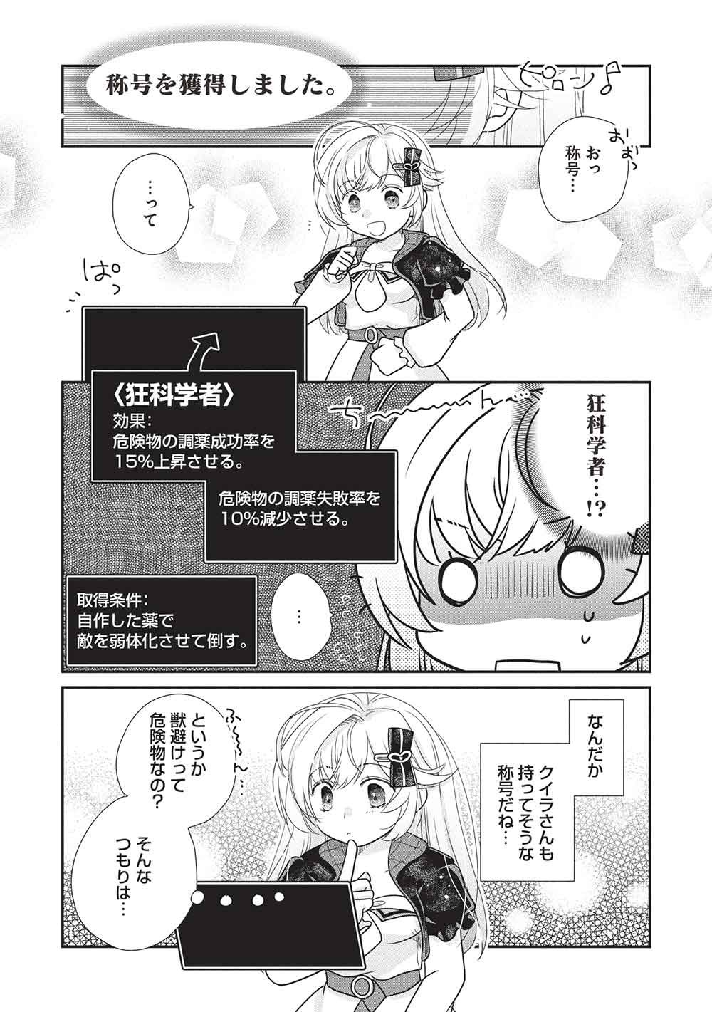 Slime Master-chan no VRMMO - Chapter 5.2 - Page 7