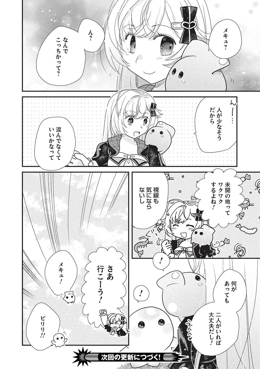 Slime Master-chan no VRMMO - Chapter 5.3 - Page 10