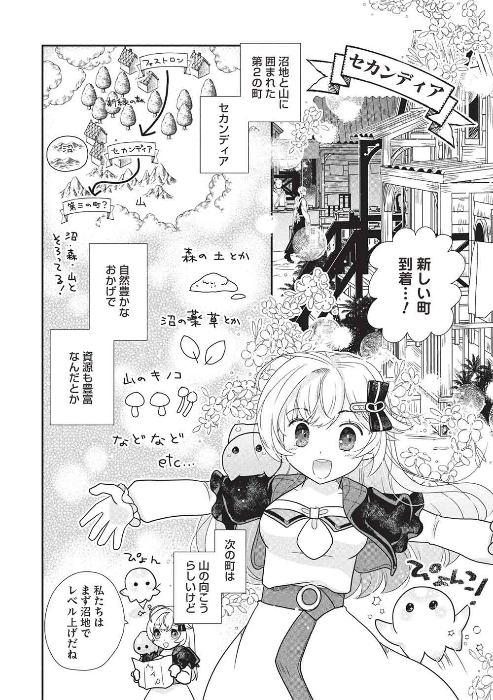 Slime Master-chan no VRMMO - Chapter 5.3 - Page 2