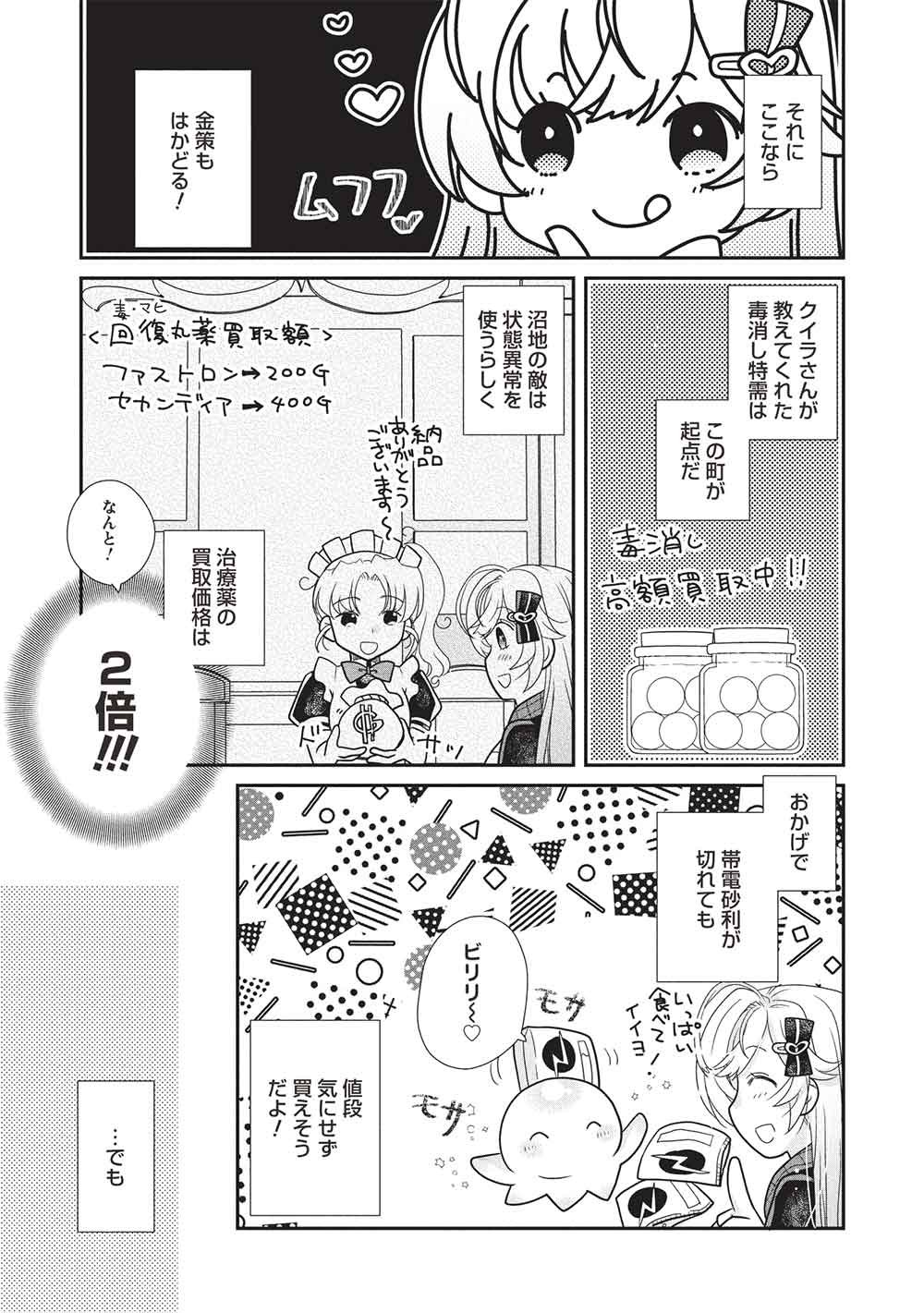 Slime Master-chan no VRMMO - Chapter 5.3 - Page 3