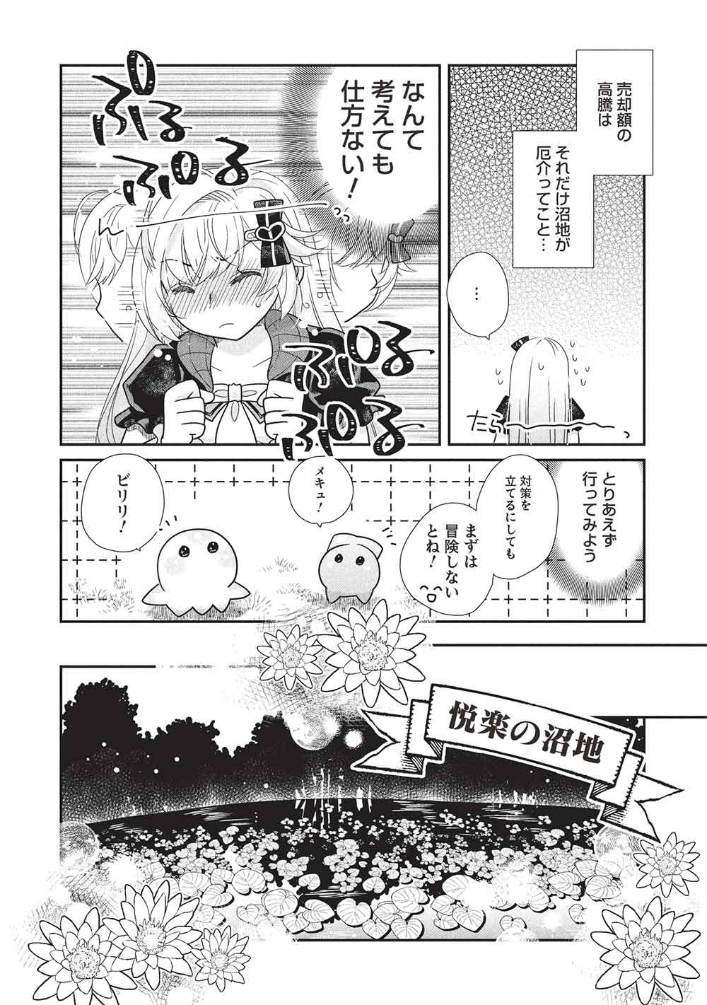 Slime Master-chan no VRMMO - Chapter 5.3 - Page 4