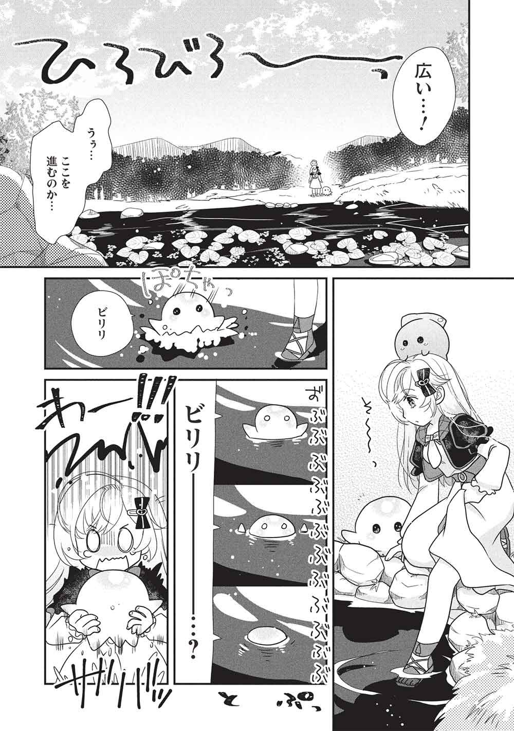 Slime Master-chan no VRMMO - Chapter 5.3 - Page 5