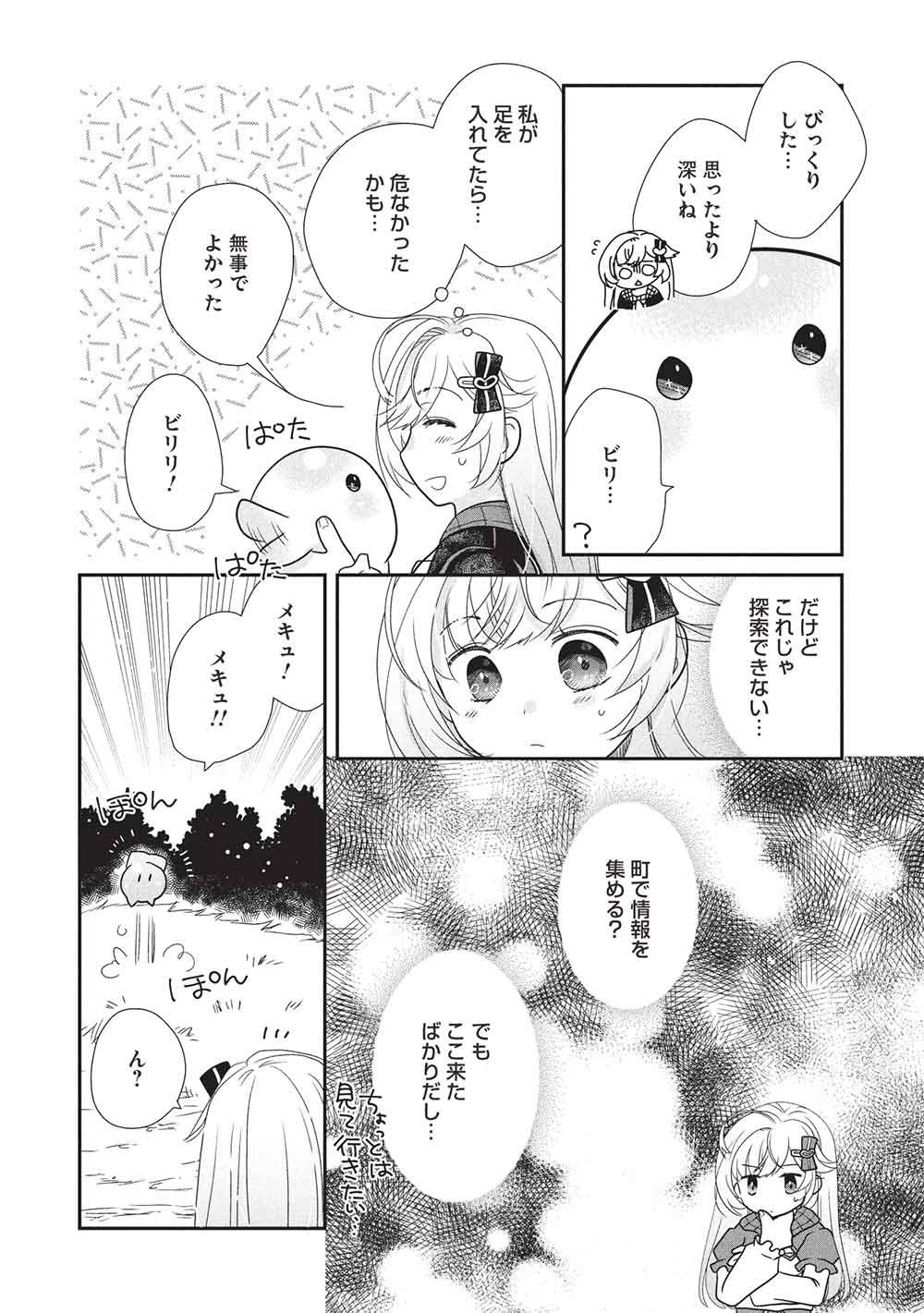 Slime Master-chan no VRMMO - Chapter 5.3 - Page 6