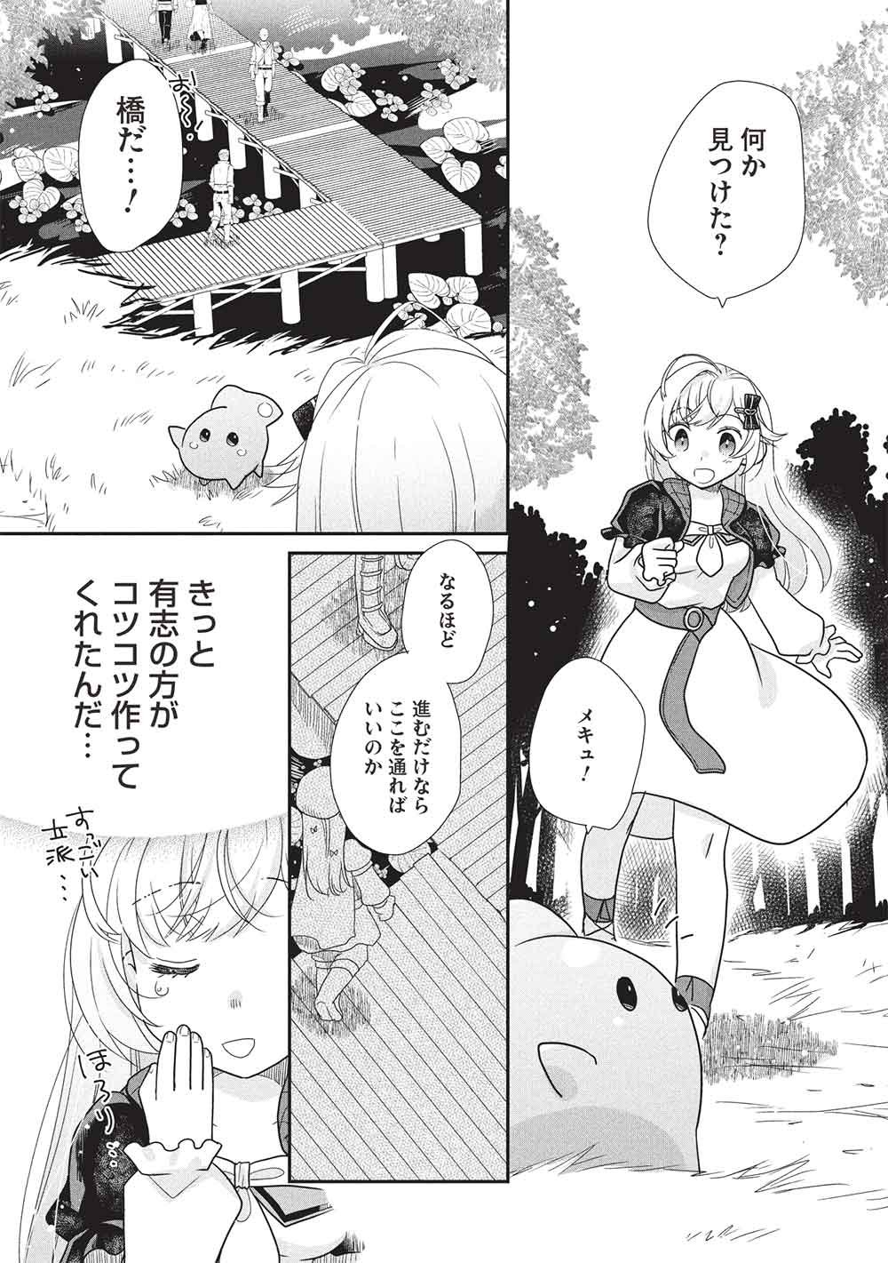 Slime Master-chan no VRMMO - Chapter 5.3 - Page 7