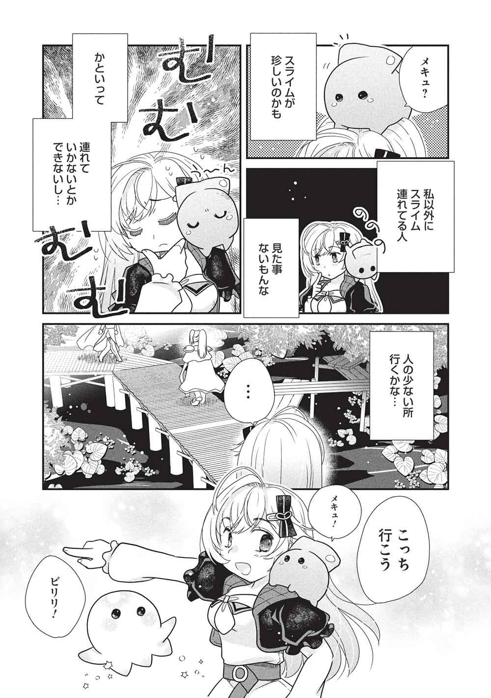 Slime Master-chan no VRMMO - Chapter 5.3 - Page 9