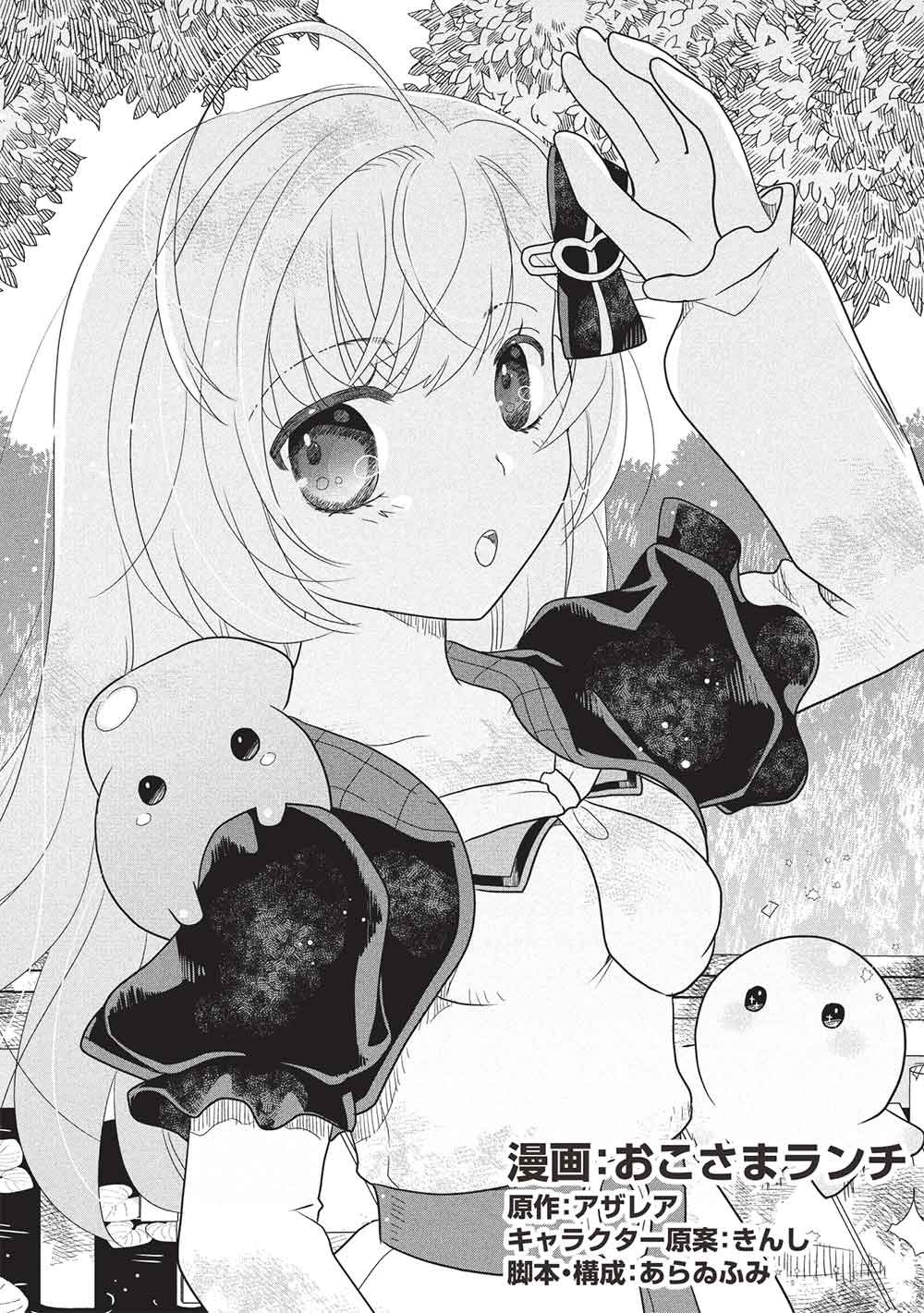 Slime Master-chan no VRMMO - Chapter 6.1 - Page 1