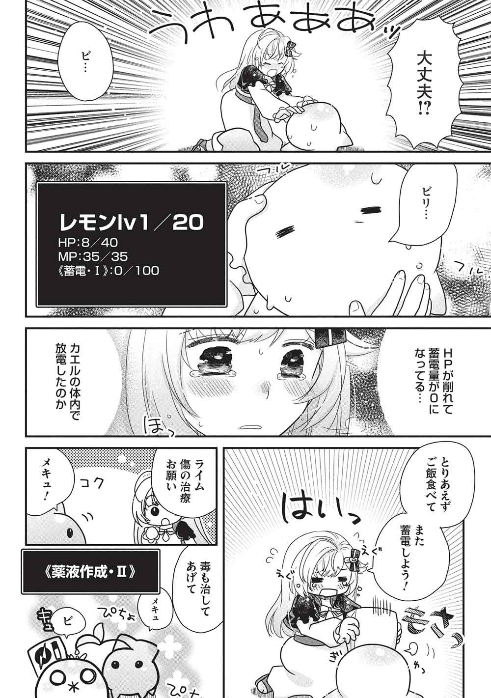 Slime Master-chan no VRMMO - Chapter 6.1 - Page 10