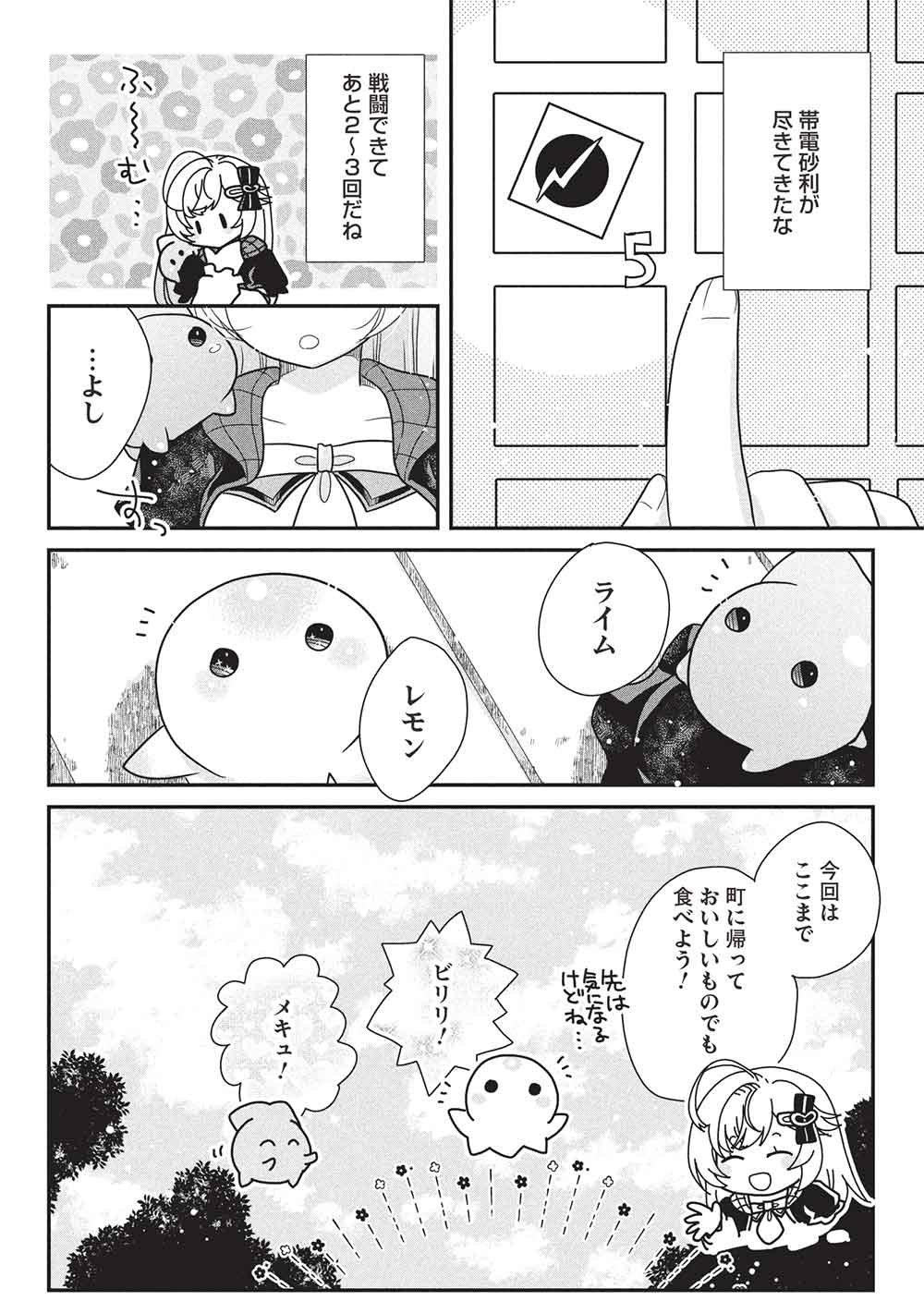 Slime Master-chan no VRMMO - Chapter 6.1 - Page 12