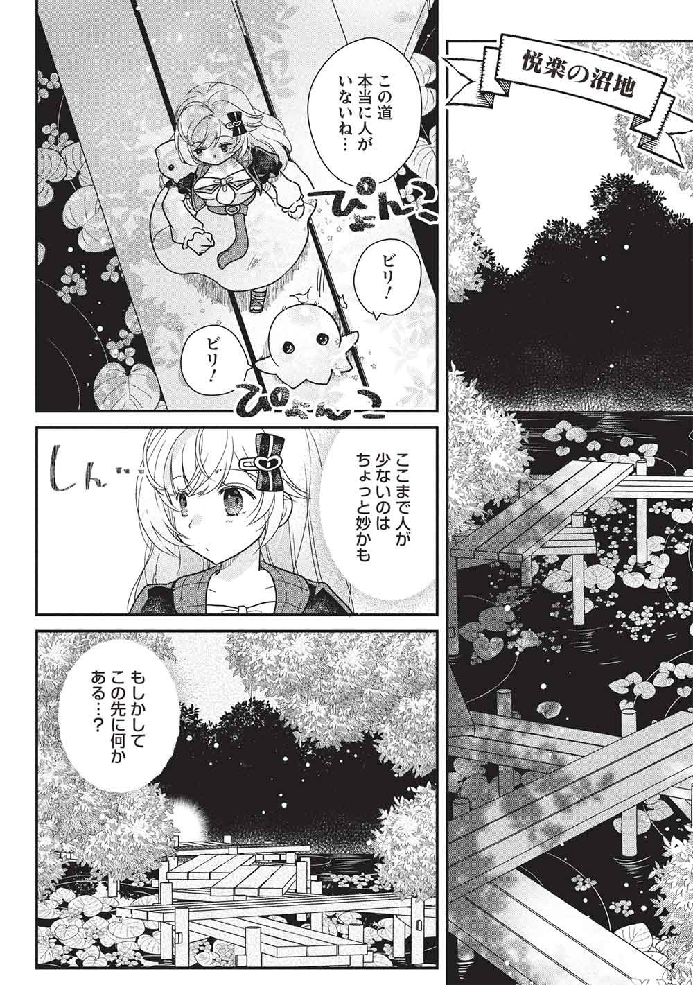 Slime Master-chan no VRMMO - Chapter 6.1 - Page 2