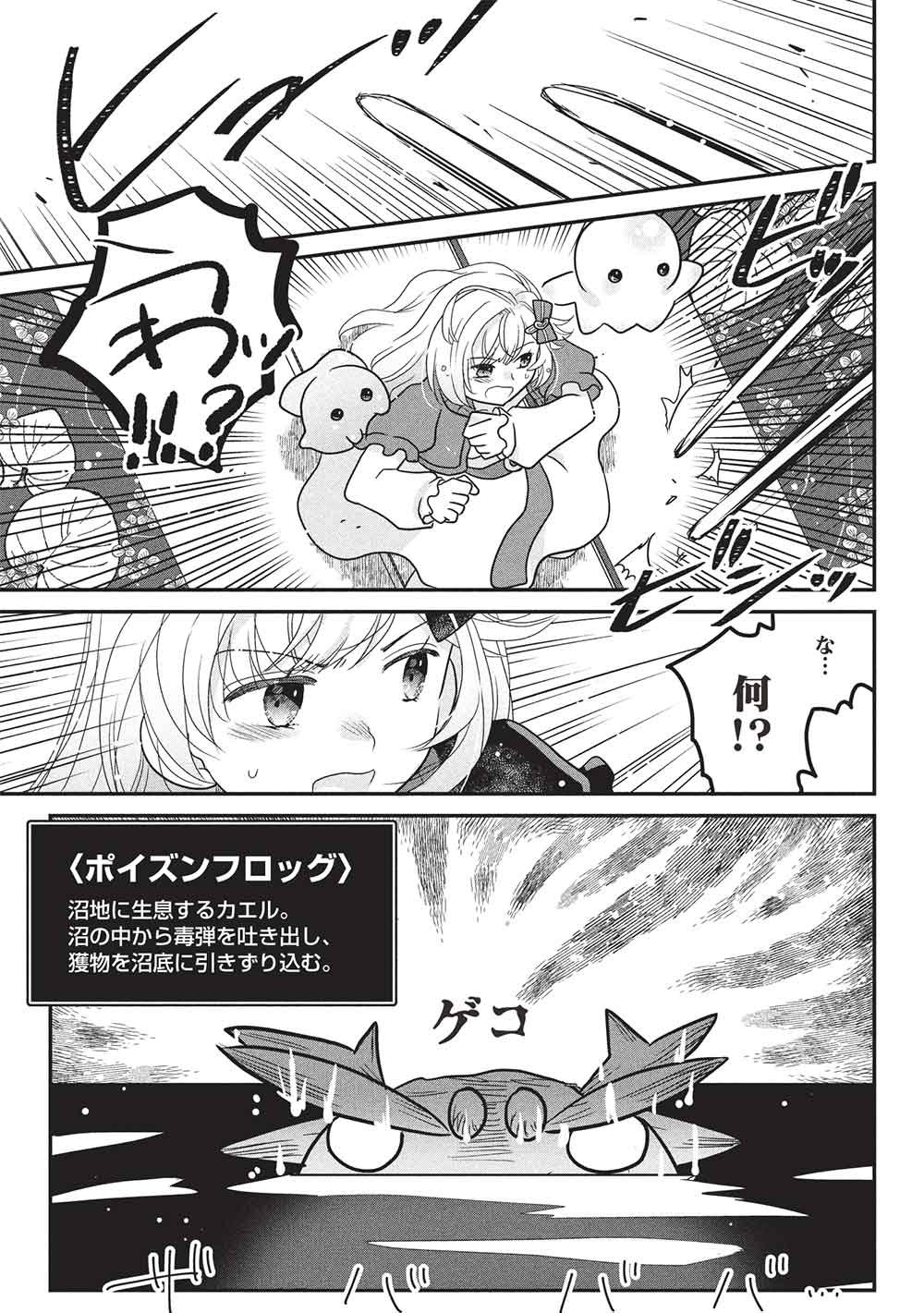 Slime Master-chan no VRMMO - Chapter 6.1 - Page 3