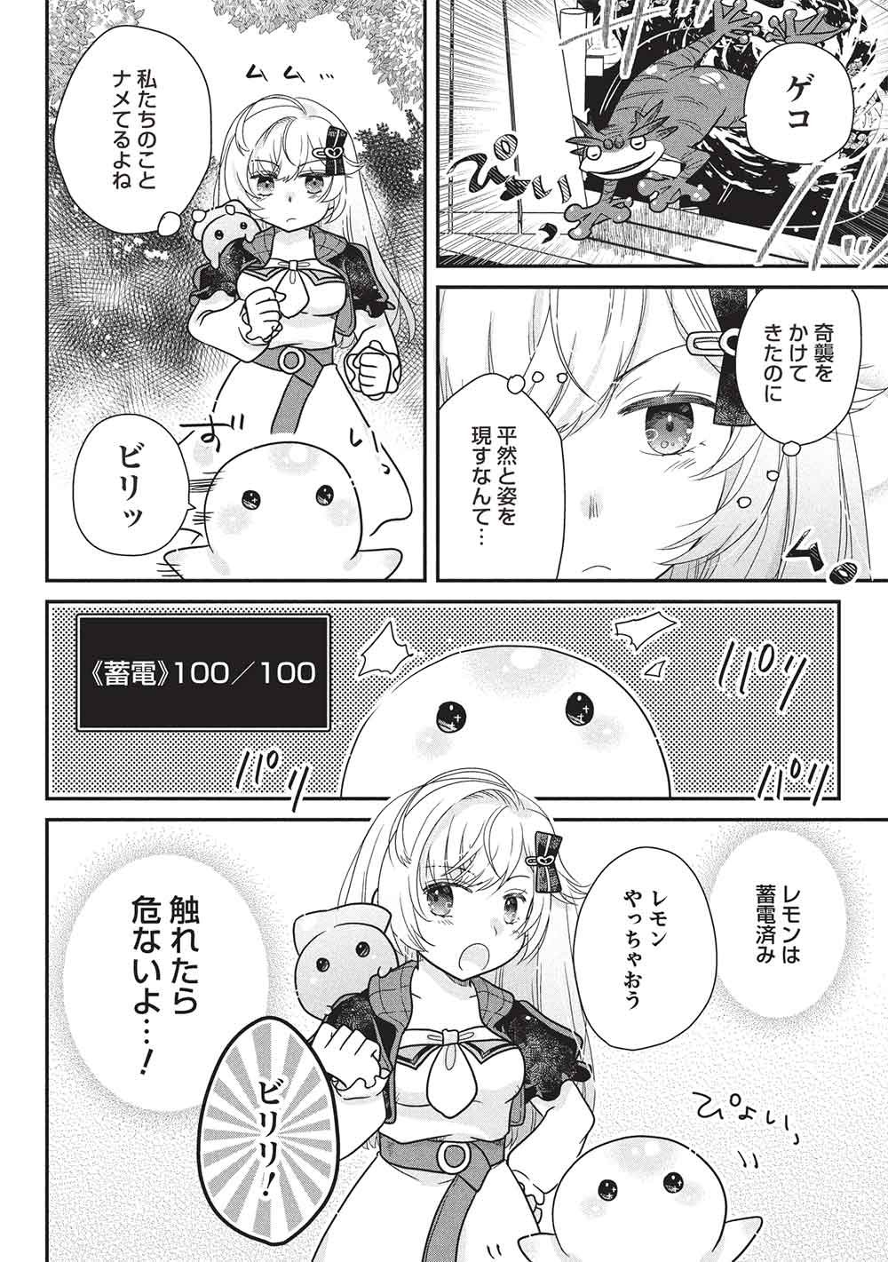 Slime Master-chan no VRMMO - Chapter 6.1 - Page 4